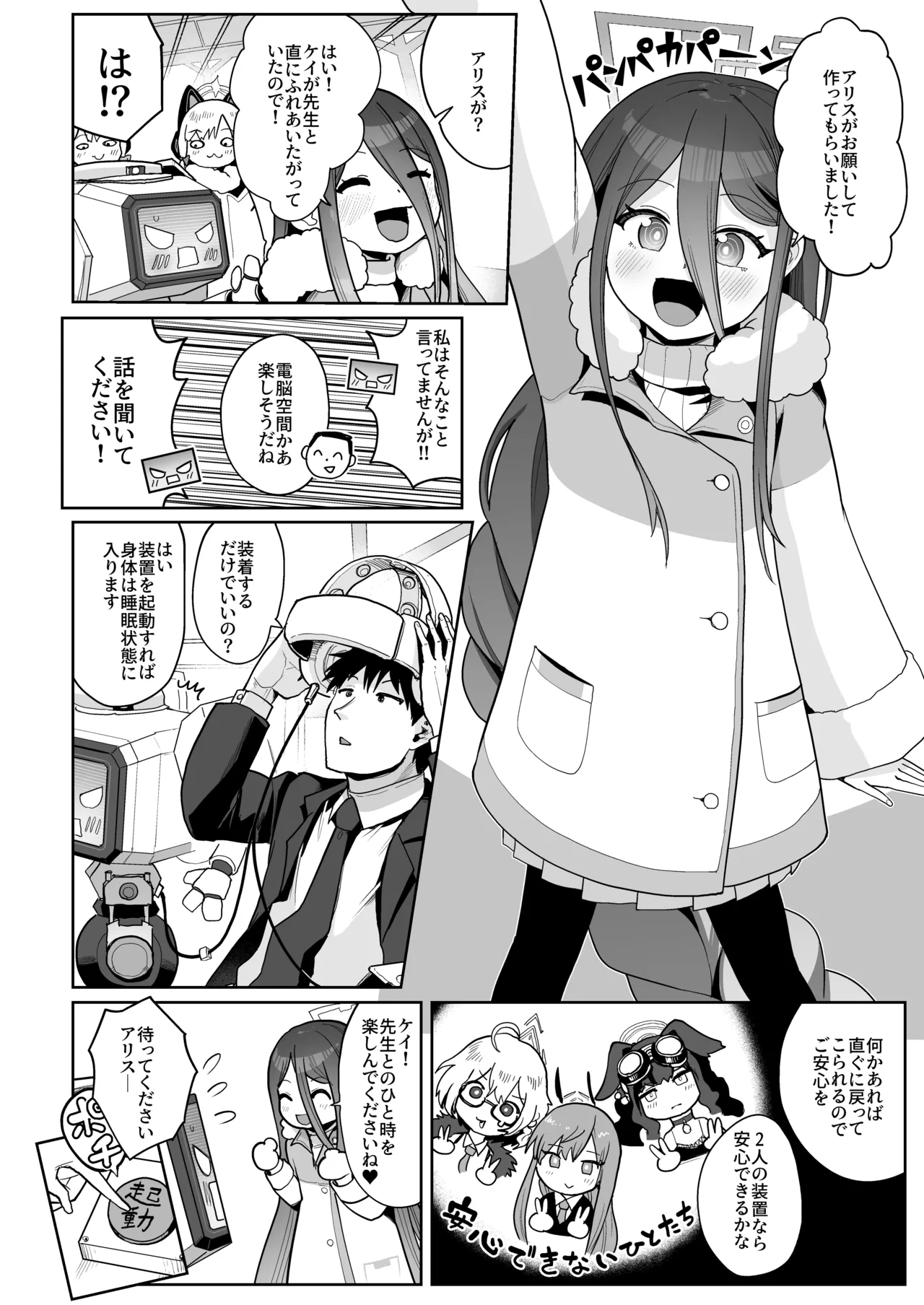 電脳に眠る愛の鍵 - page5