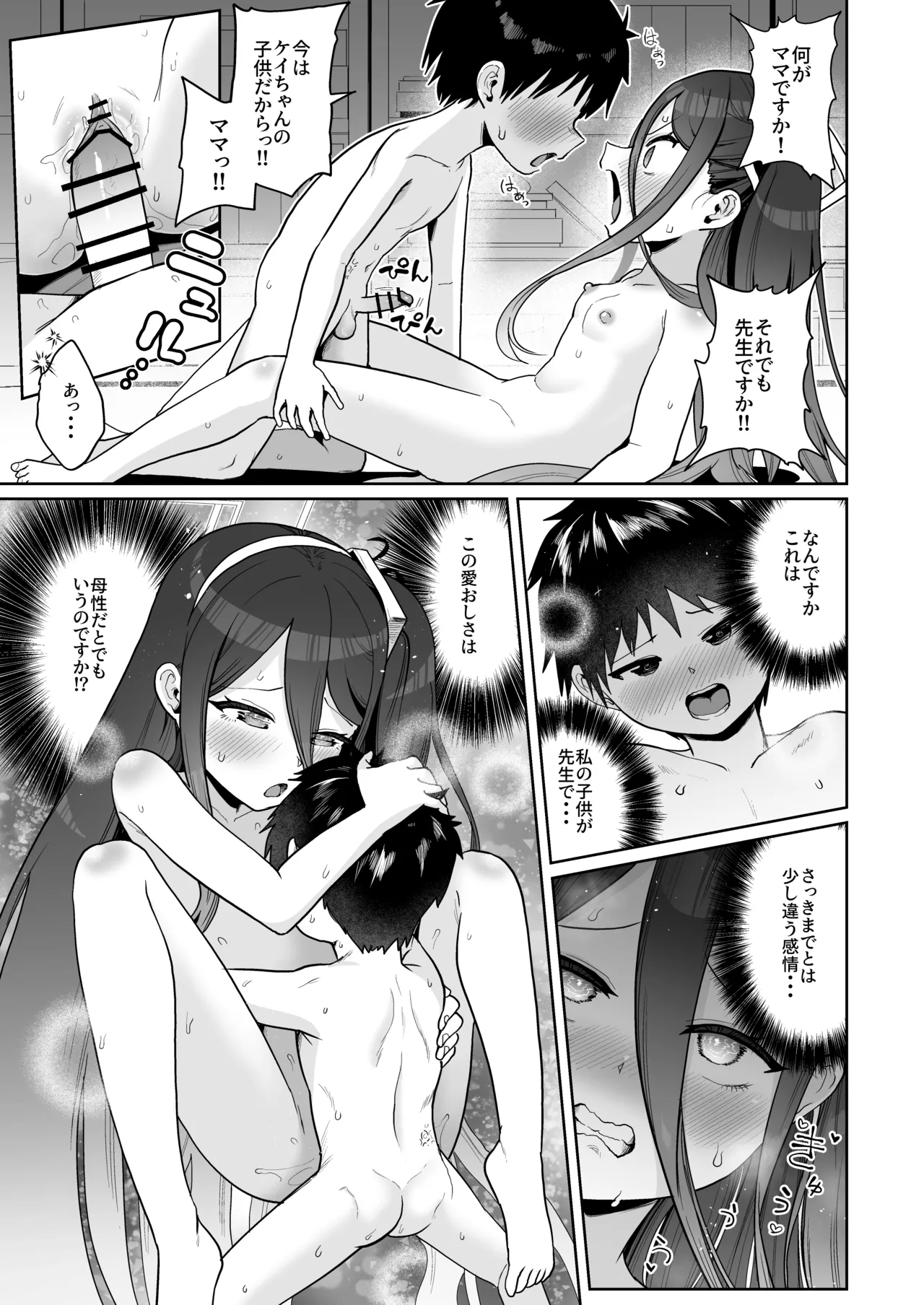 電脳に眠る愛の鍵 - page52