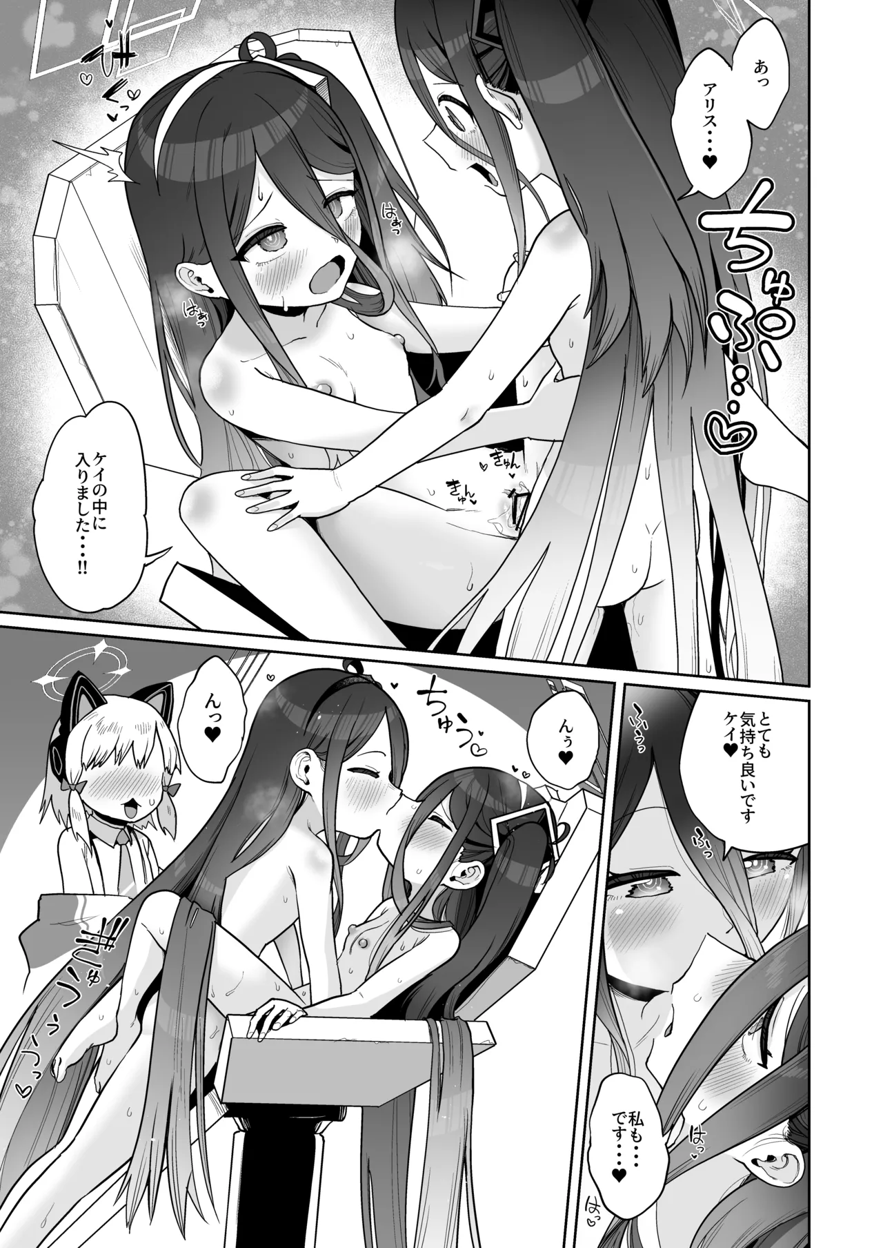 電脳に眠る愛の鍵 - page56