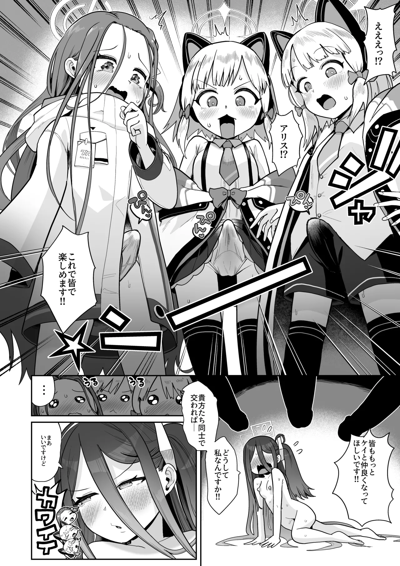 電脳に眠る愛の鍵 - page59