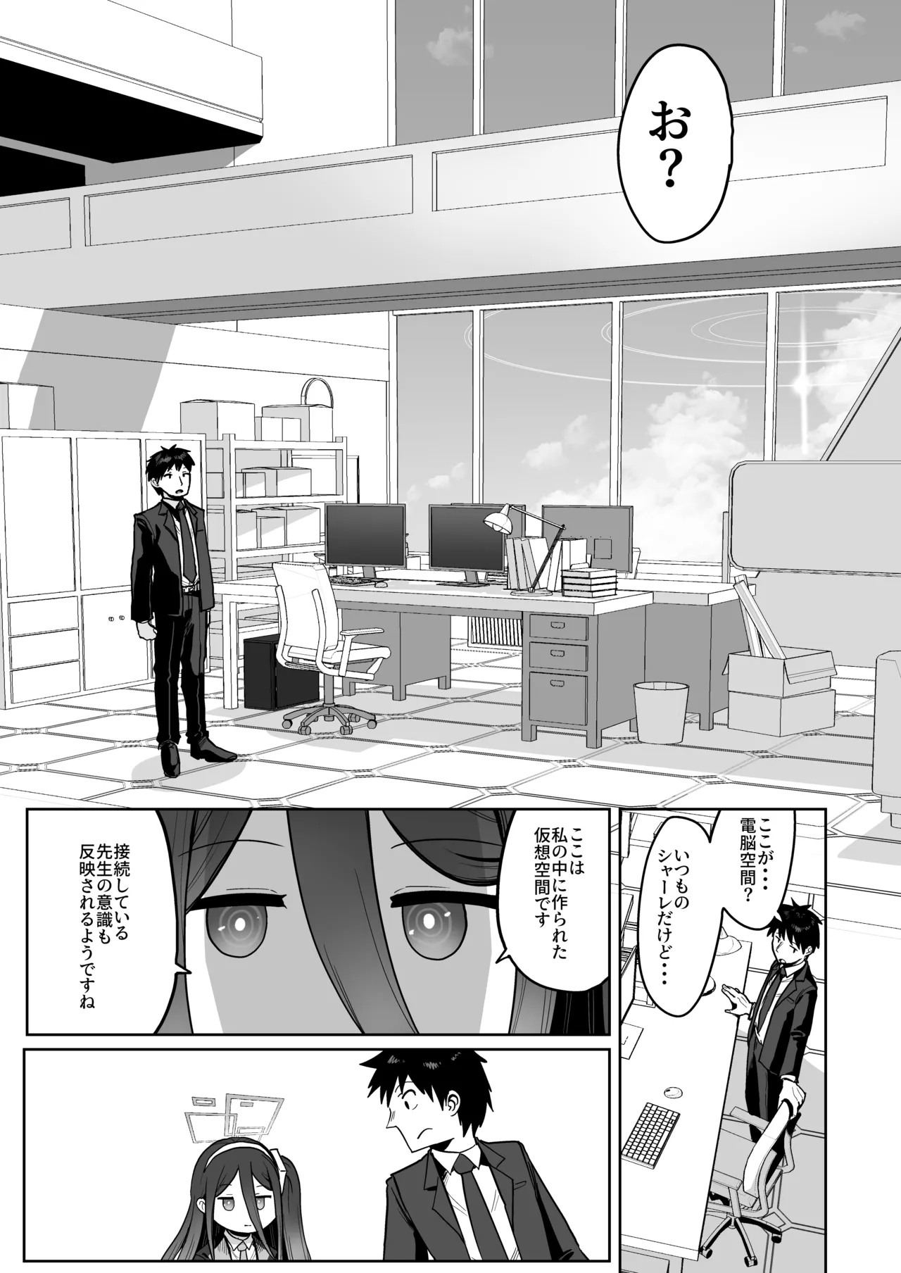 電脳に眠る愛の鍵 - page6