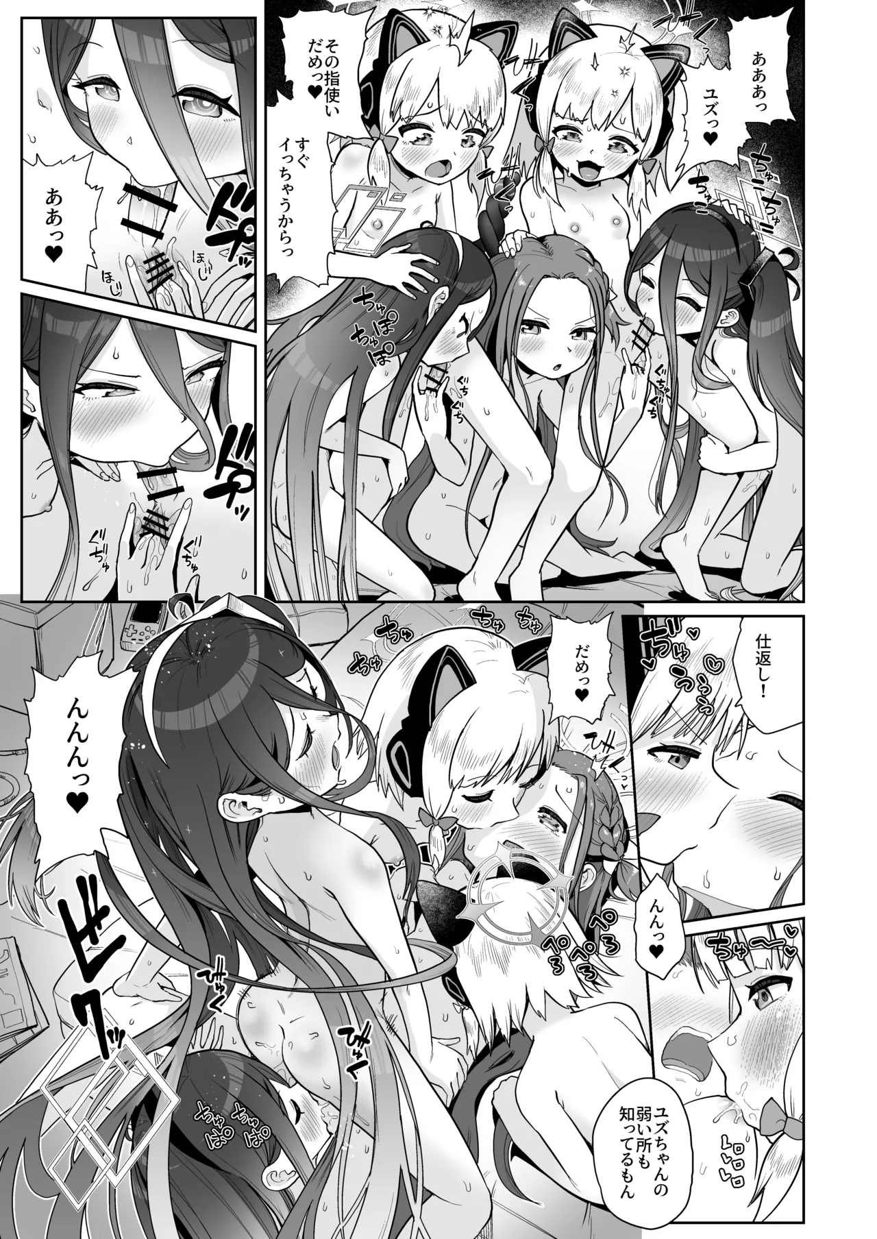 電脳に眠る愛の鍵 - page64