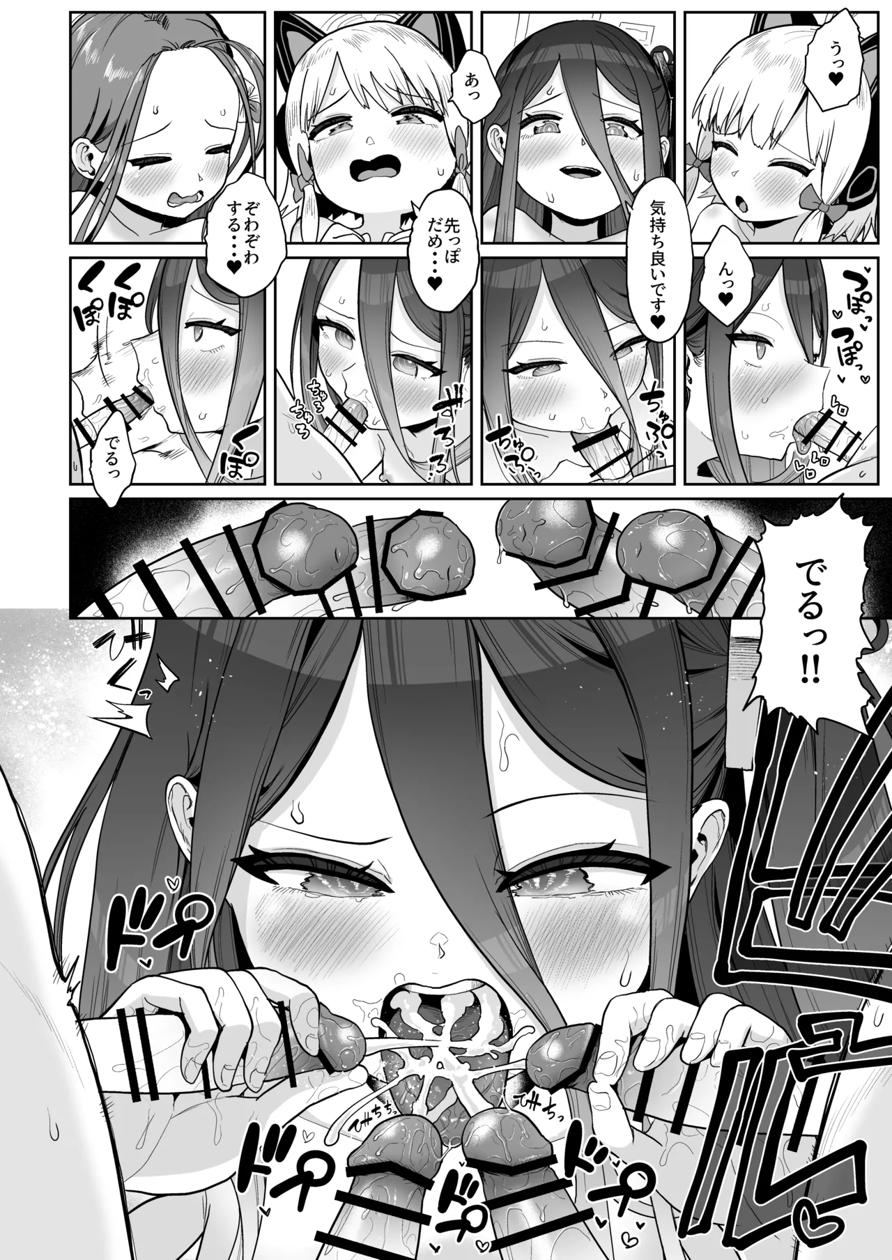 電脳に眠る愛の鍵 - page67