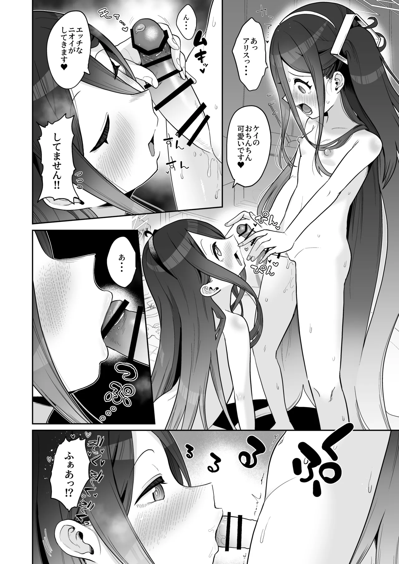 電脳に眠る愛の鍵 - page69