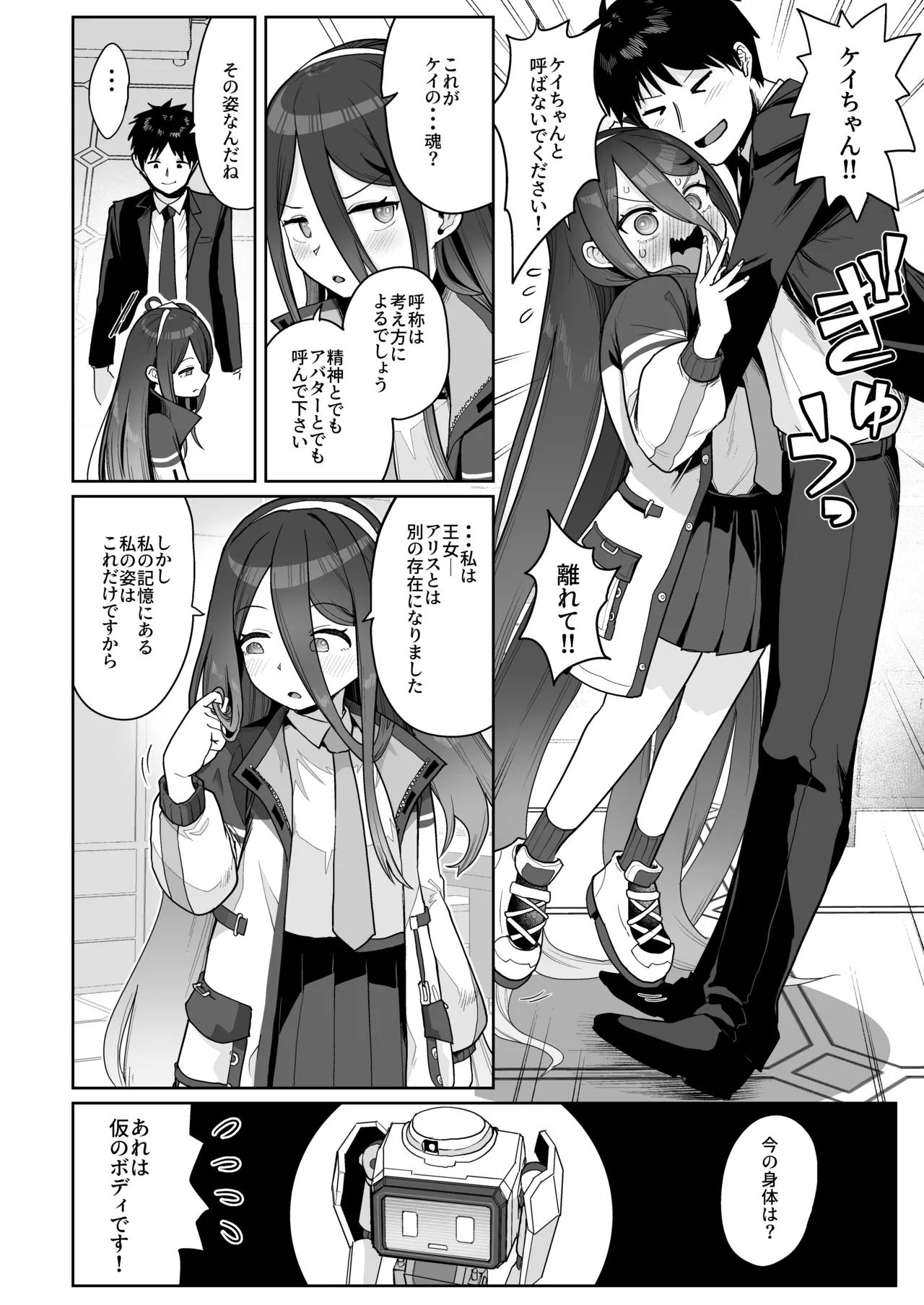 電脳に眠る愛の鍵 - page7