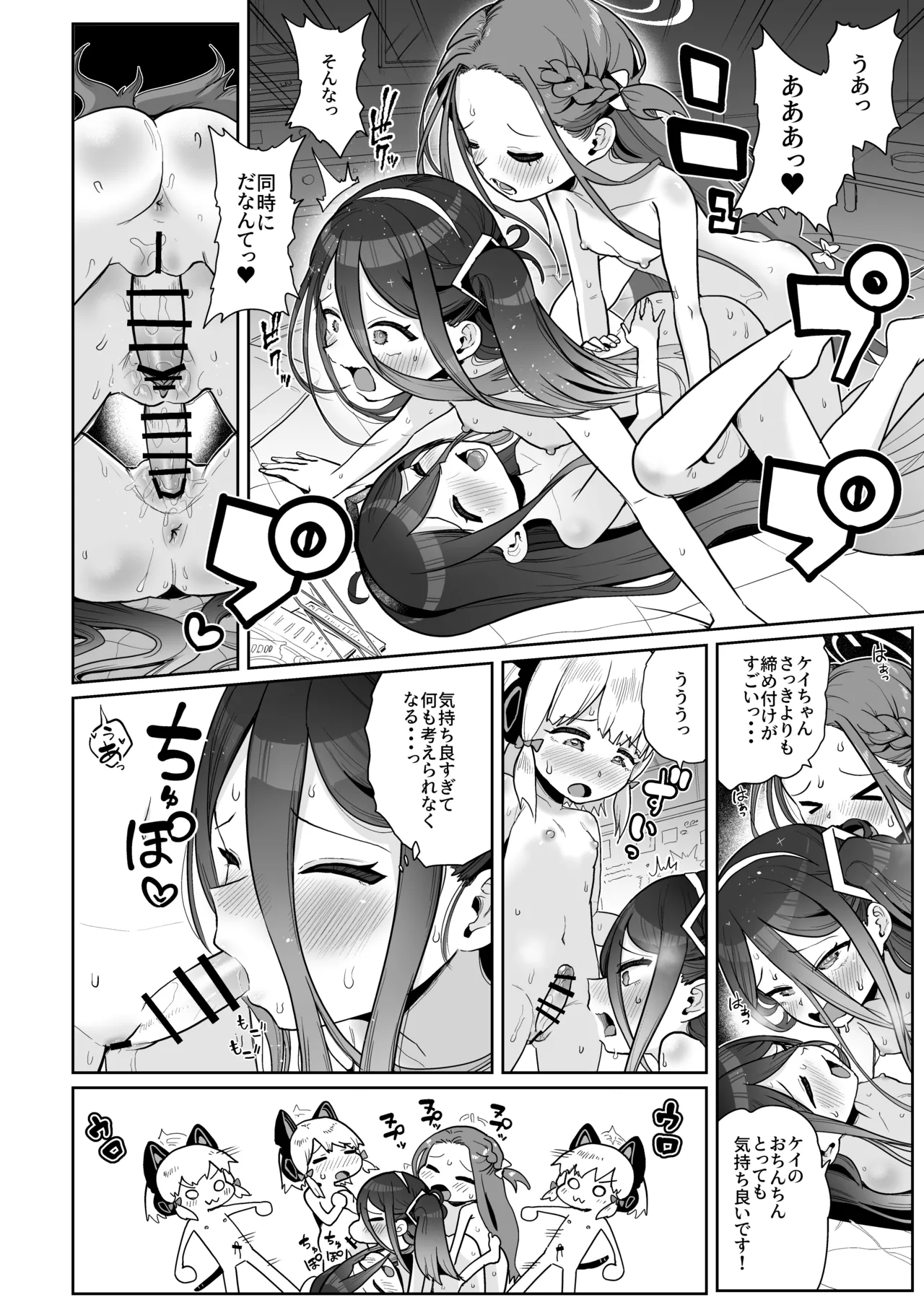 電脳に眠る愛の鍵 - page73