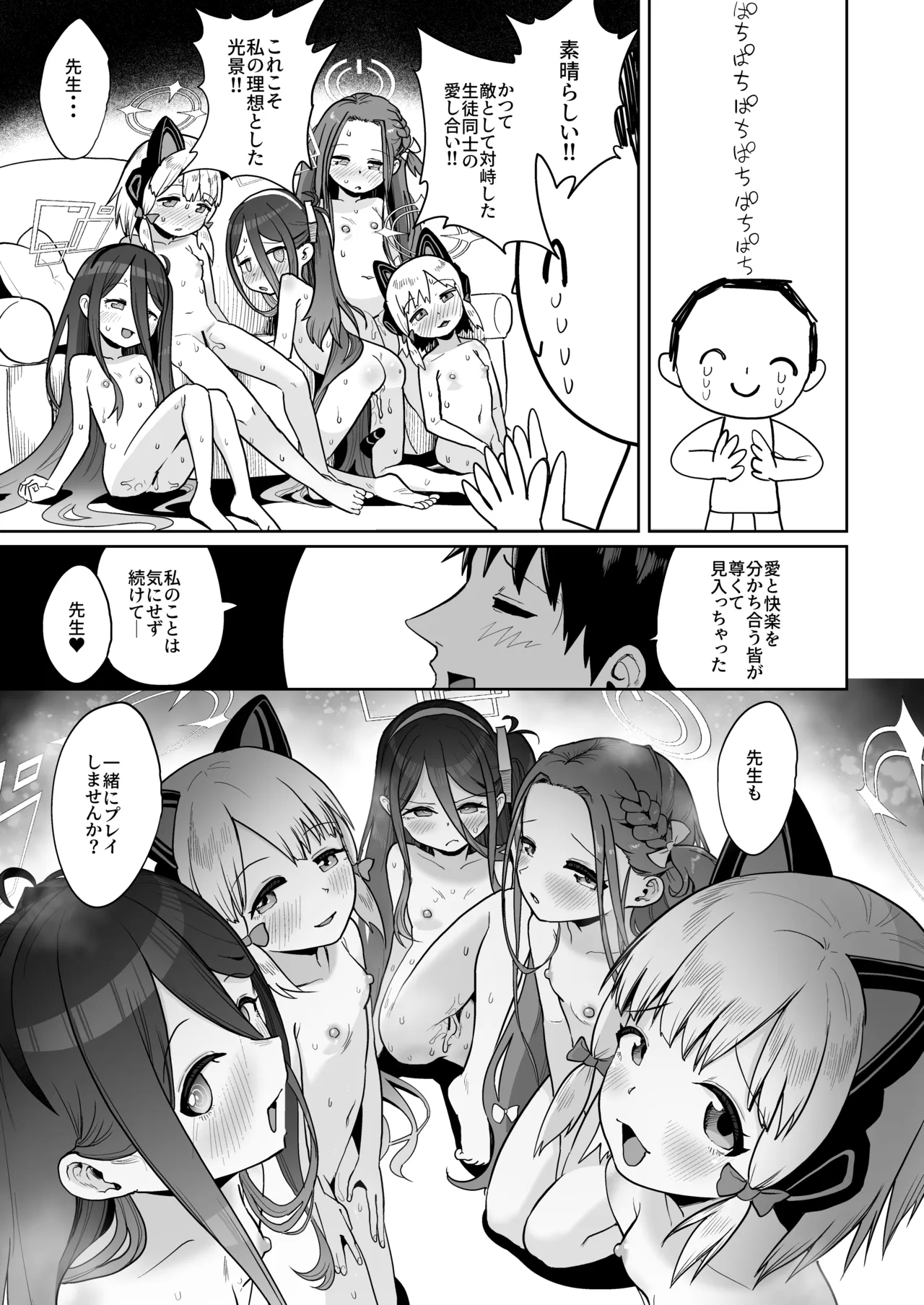 電脳に眠る愛の鍵 - page76