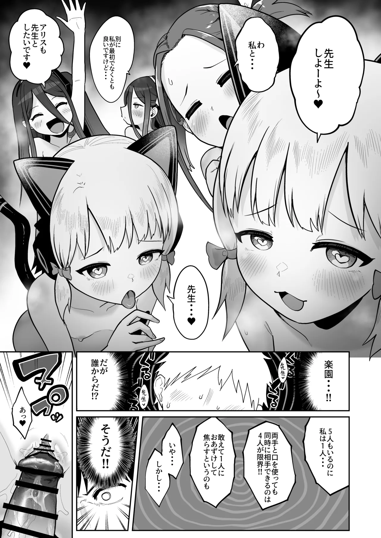 電脳に眠る愛の鍵 - page78