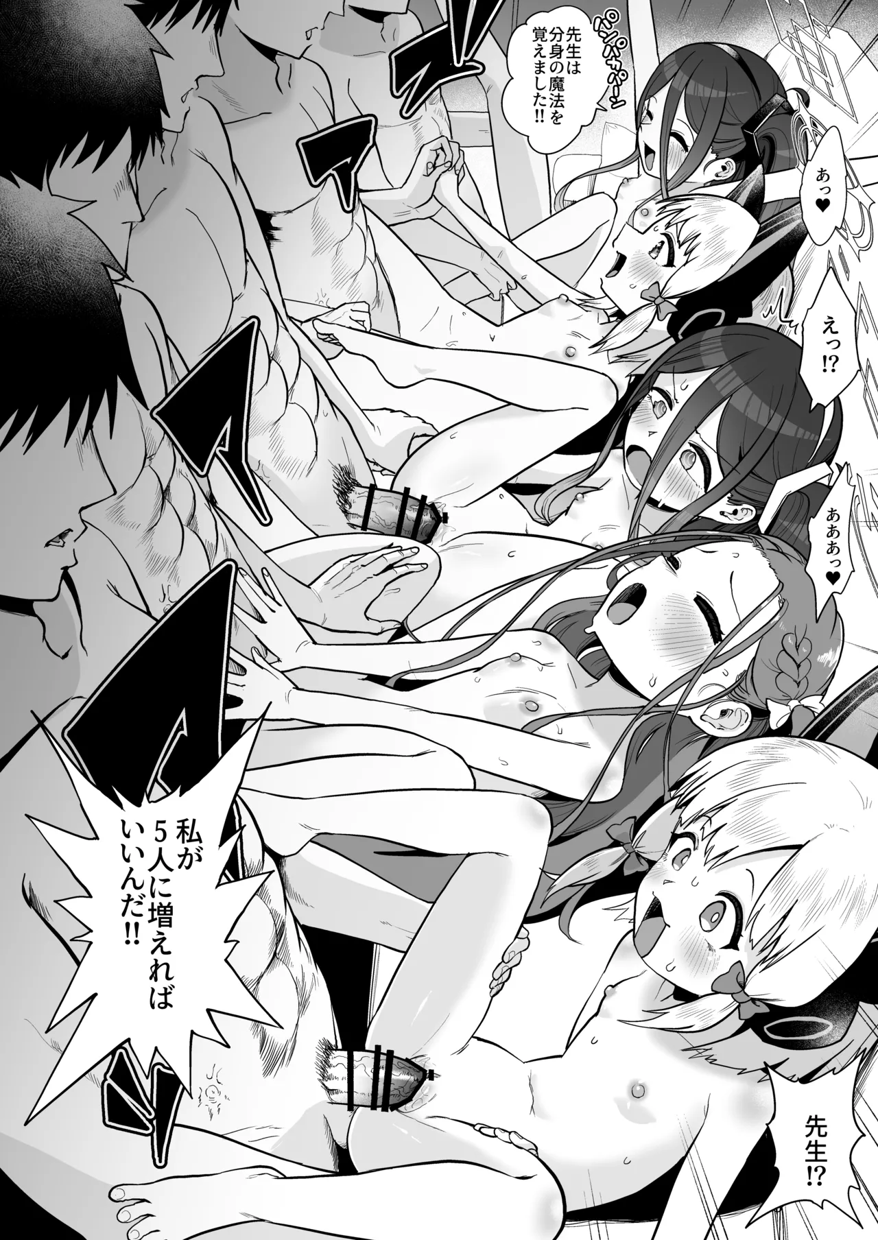 電脳に眠る愛の鍵 - page79