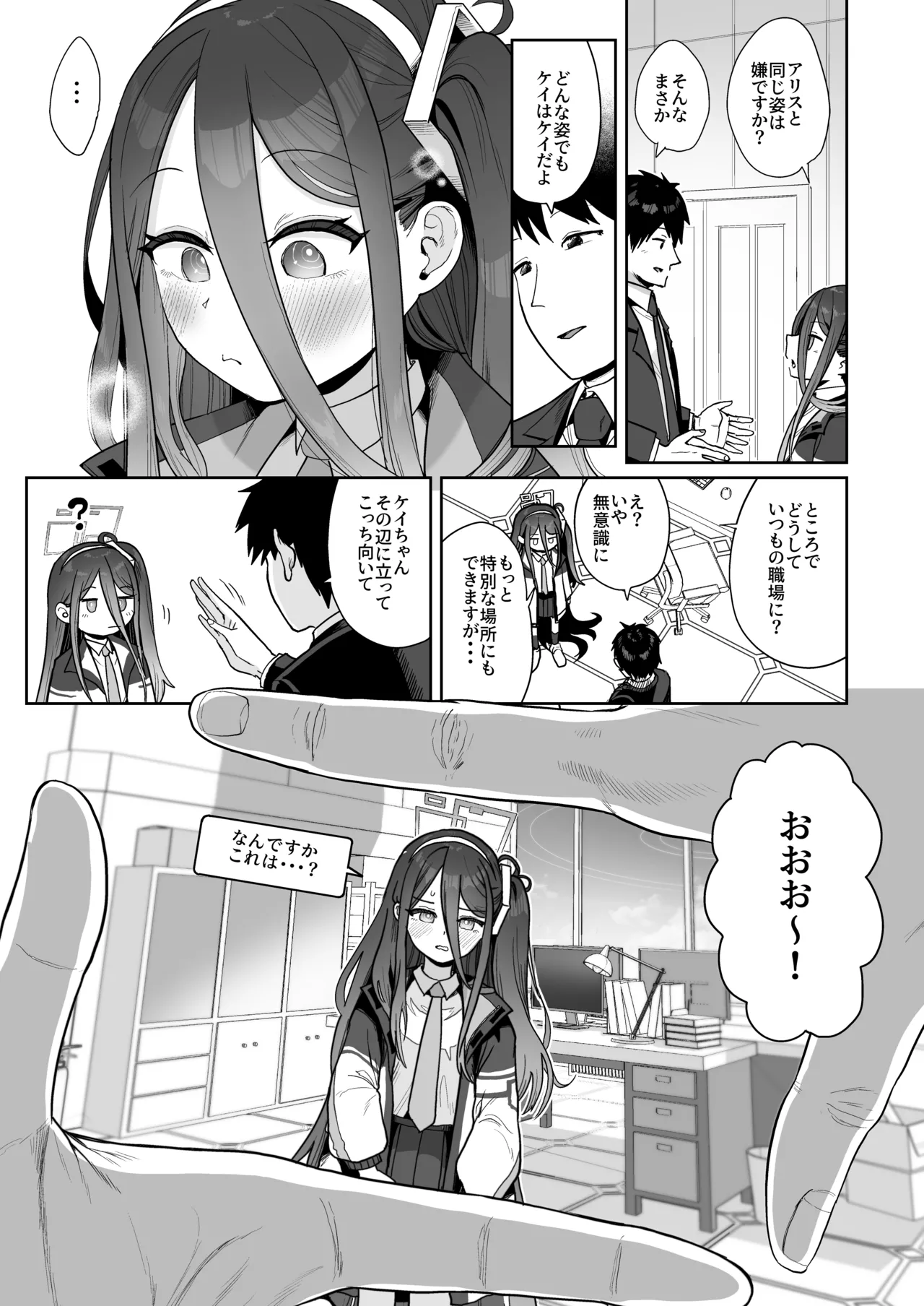 電脳に眠る愛の鍵 - page8