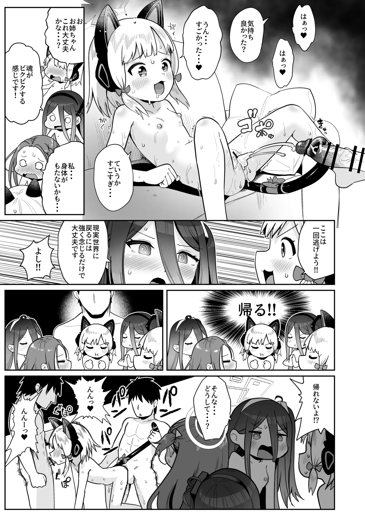 電脳に眠る愛の鍵 - page84