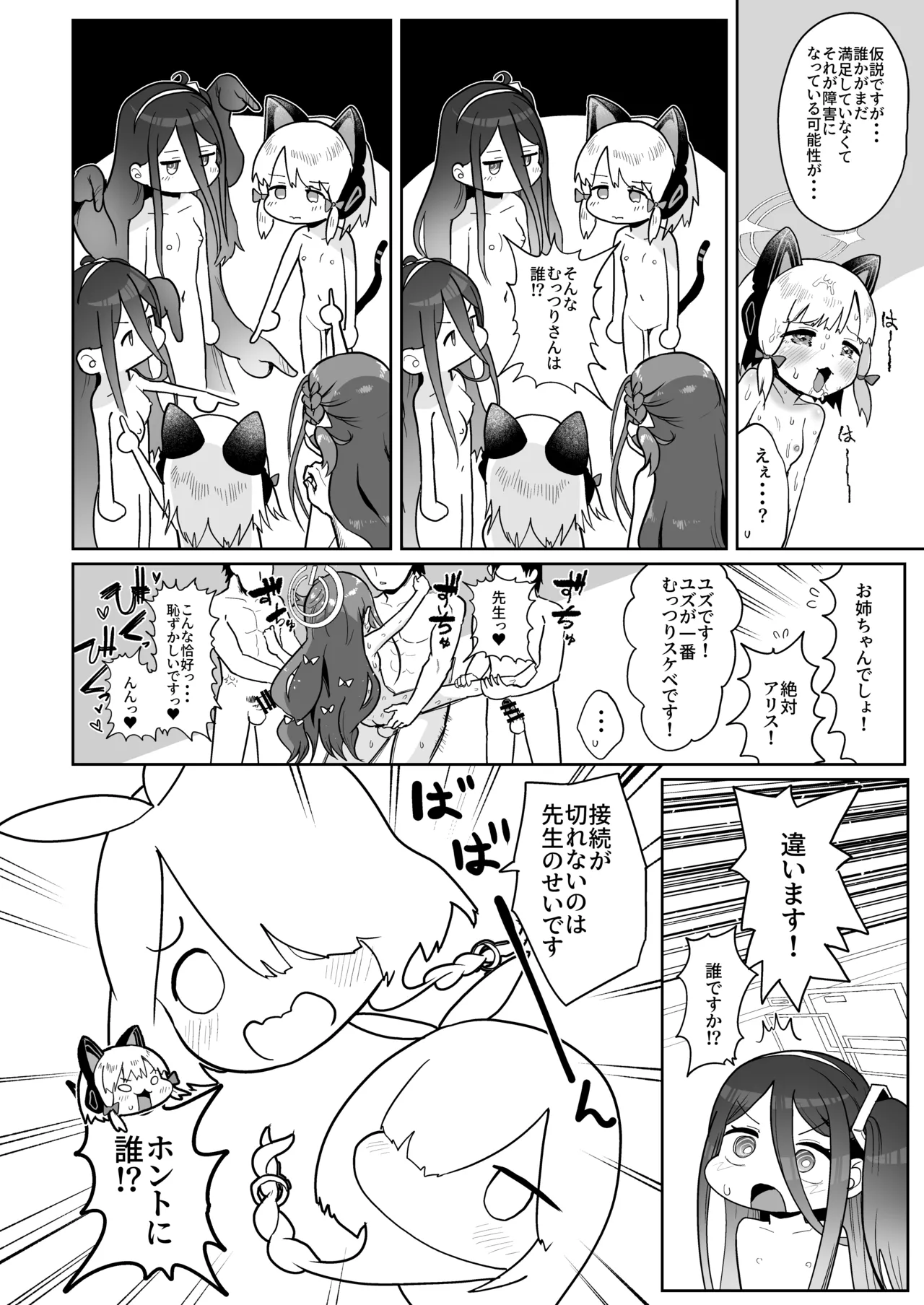 電脳に眠る愛の鍵 - page85