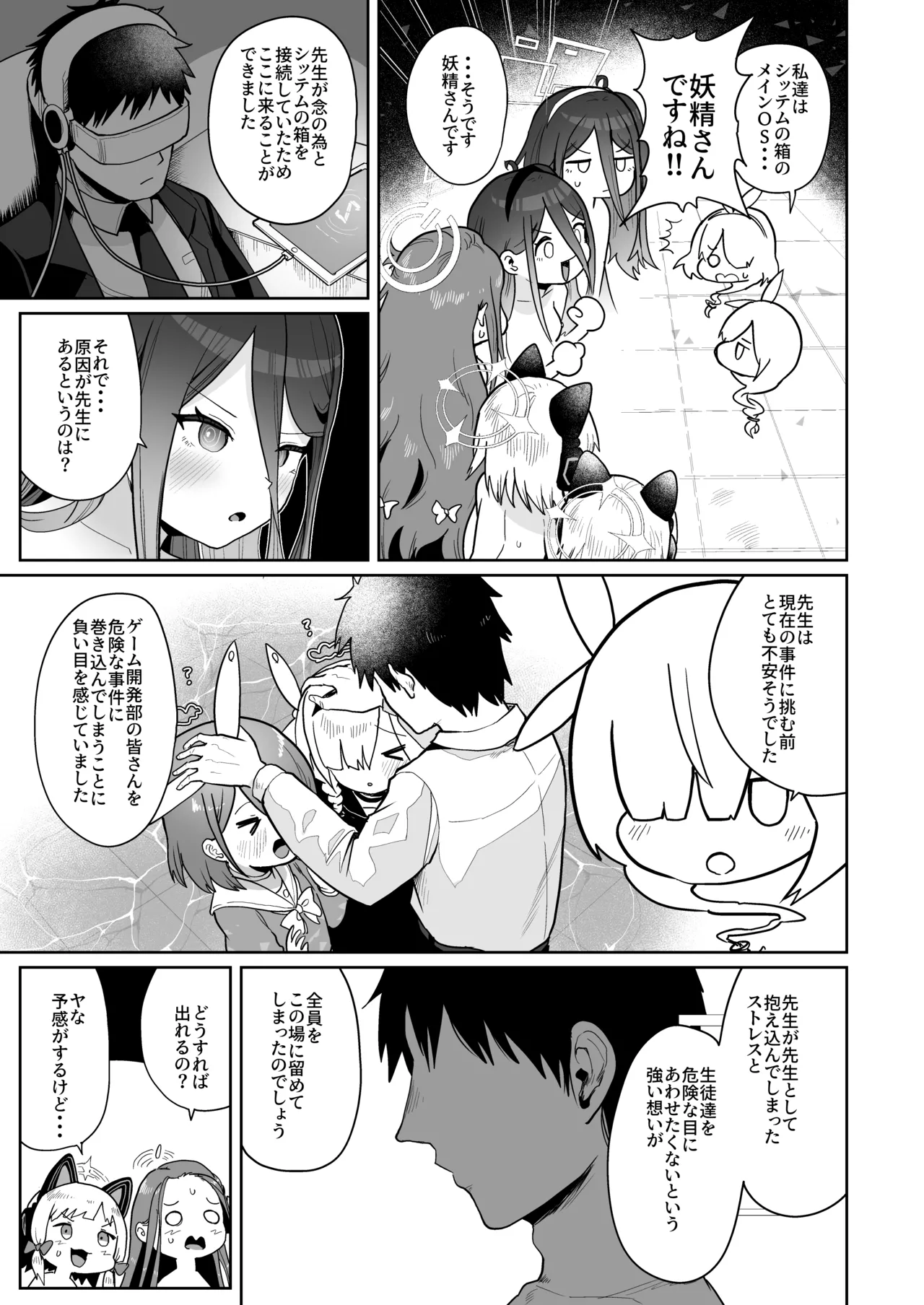 電脳に眠る愛の鍵 - page86