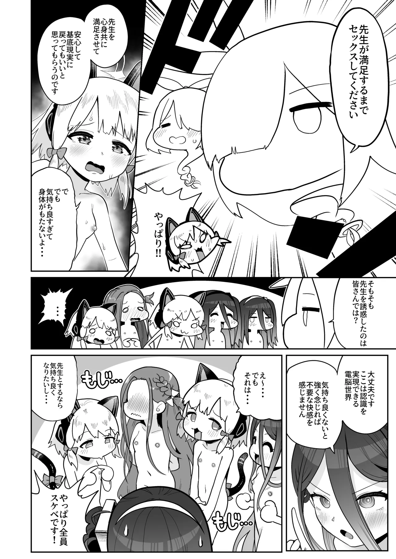 電脳に眠る愛の鍵 - page87