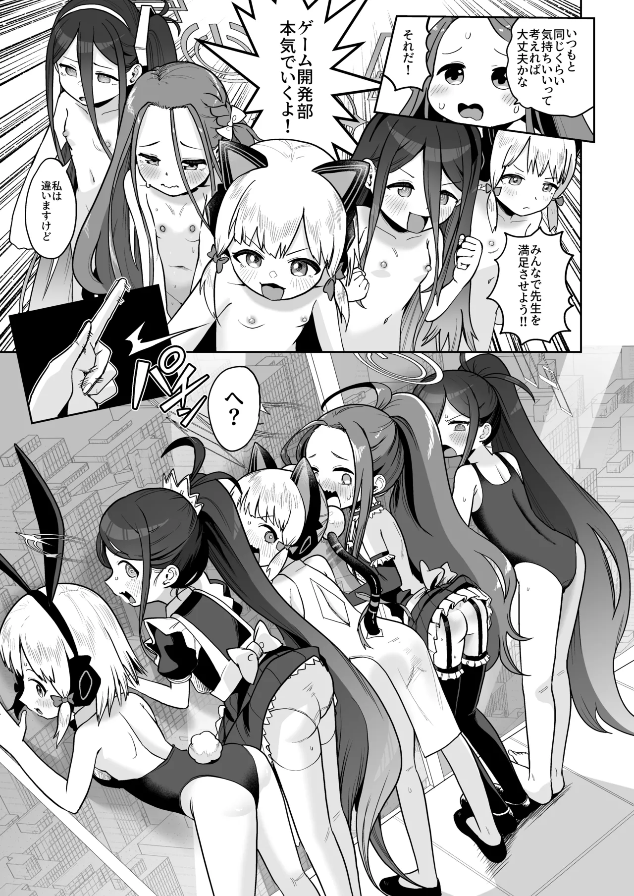 電脳に眠る愛の鍵 - page88