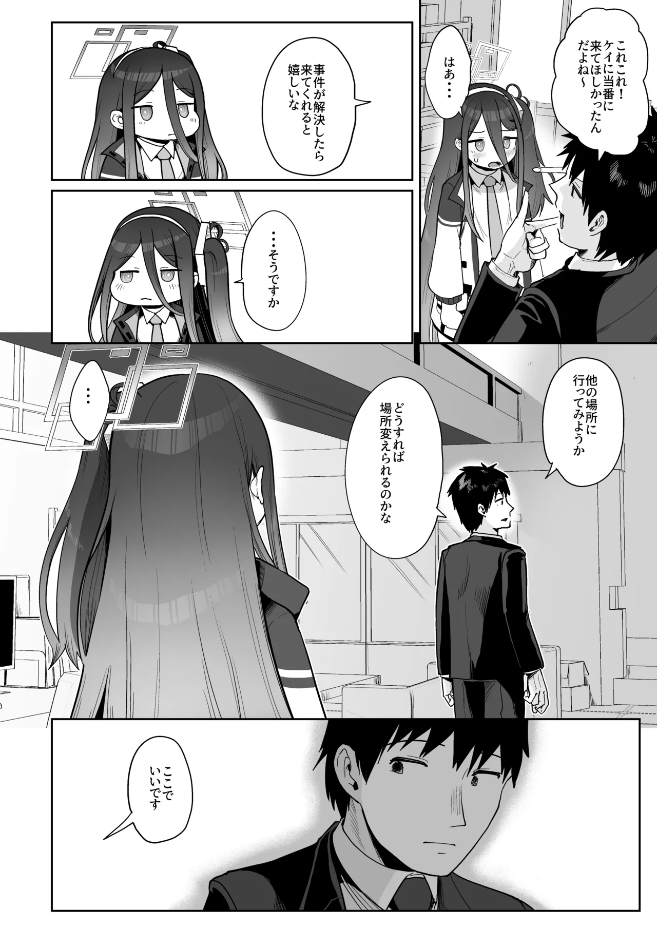 電脳に眠る愛の鍵 - page9