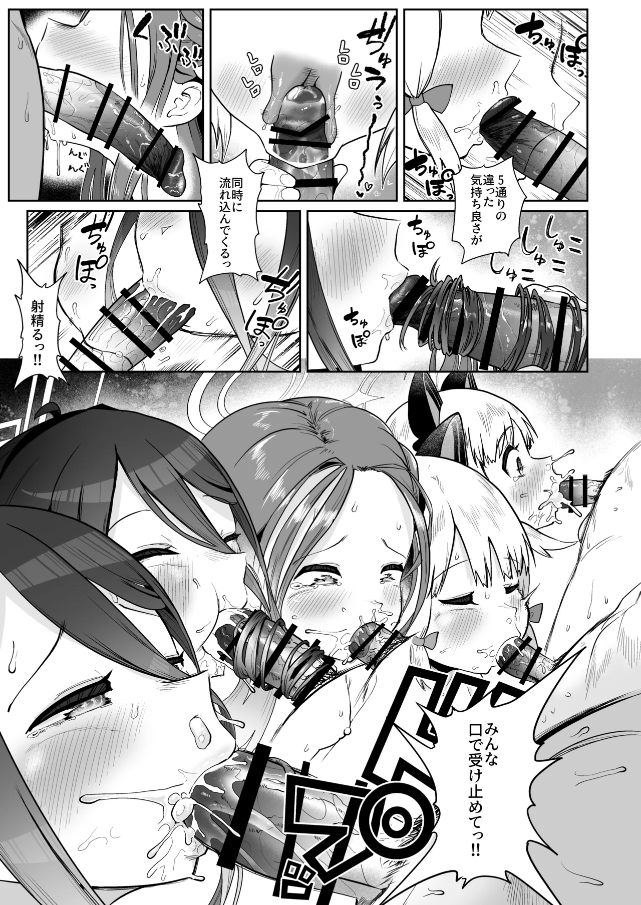 電脳に眠る愛の鍵 - page94