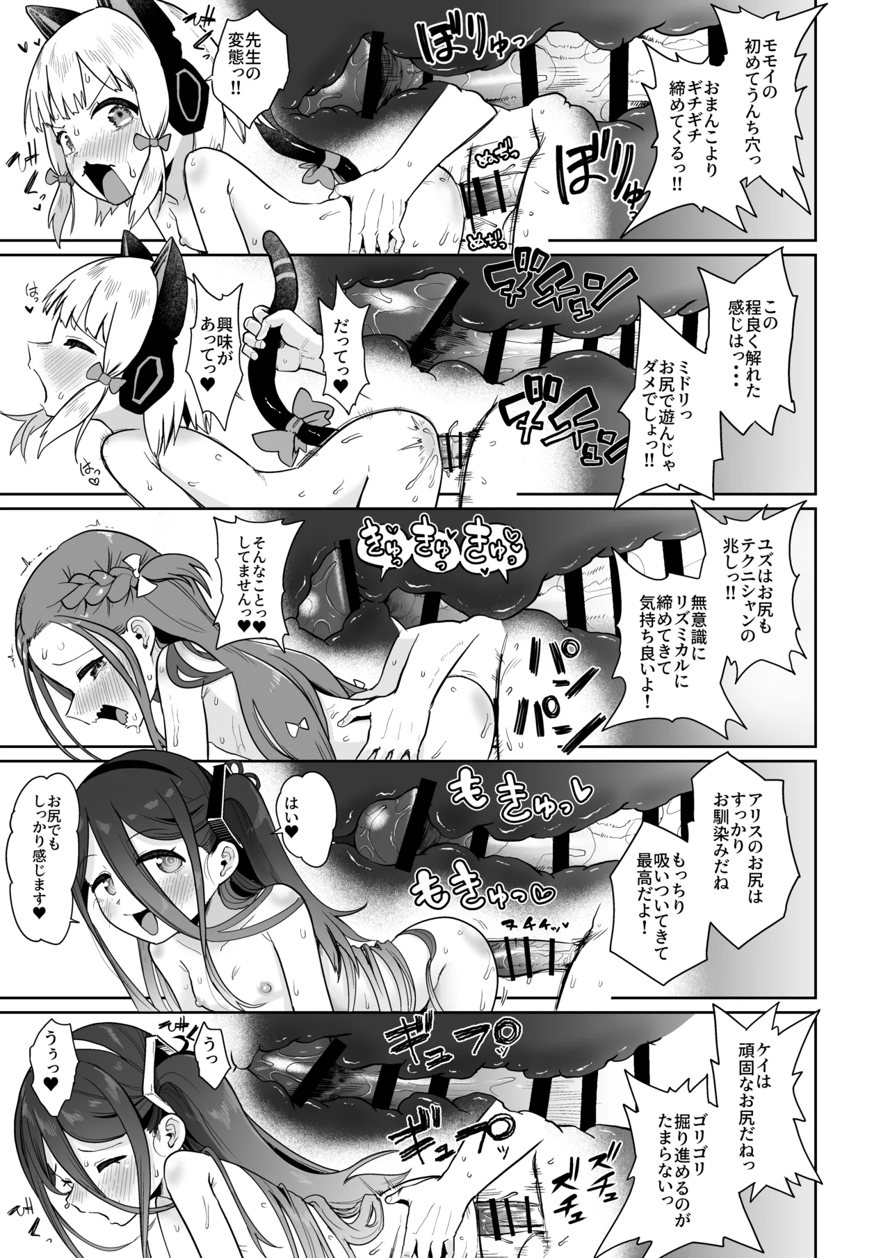 電脳に眠る愛の鍵 - page96