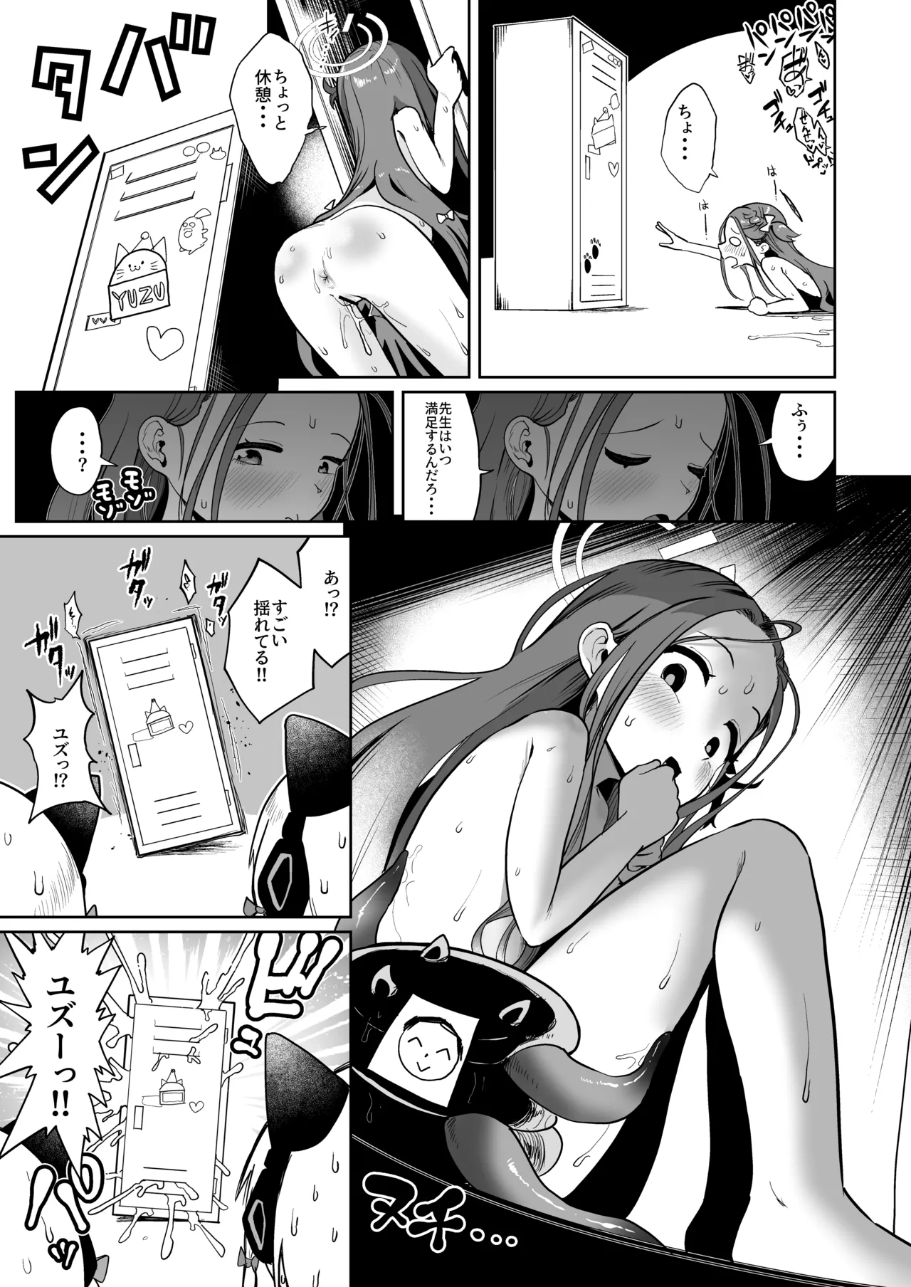 電脳に眠る愛の鍵 - page98