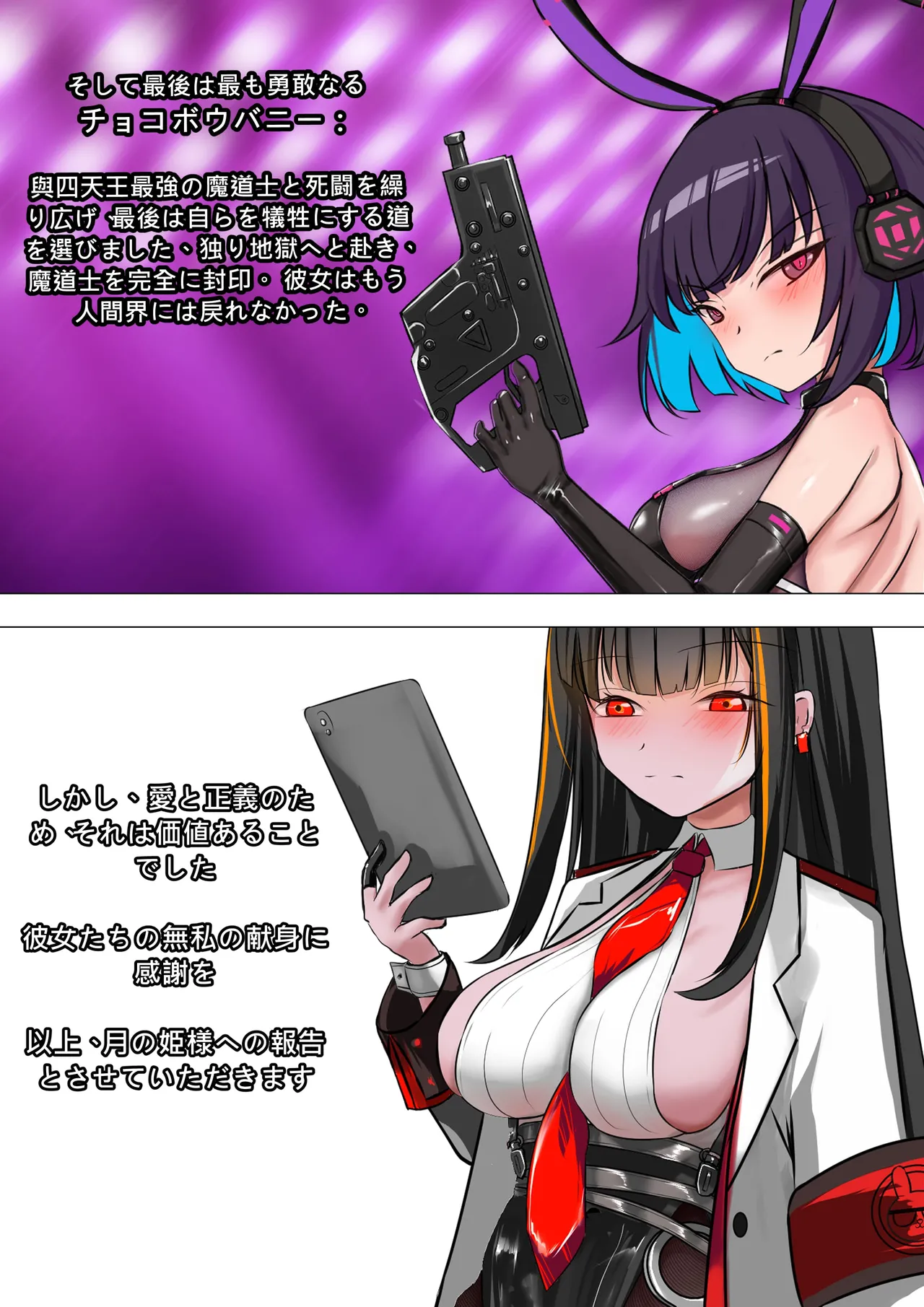 デュエルバニーガール 13 - page3