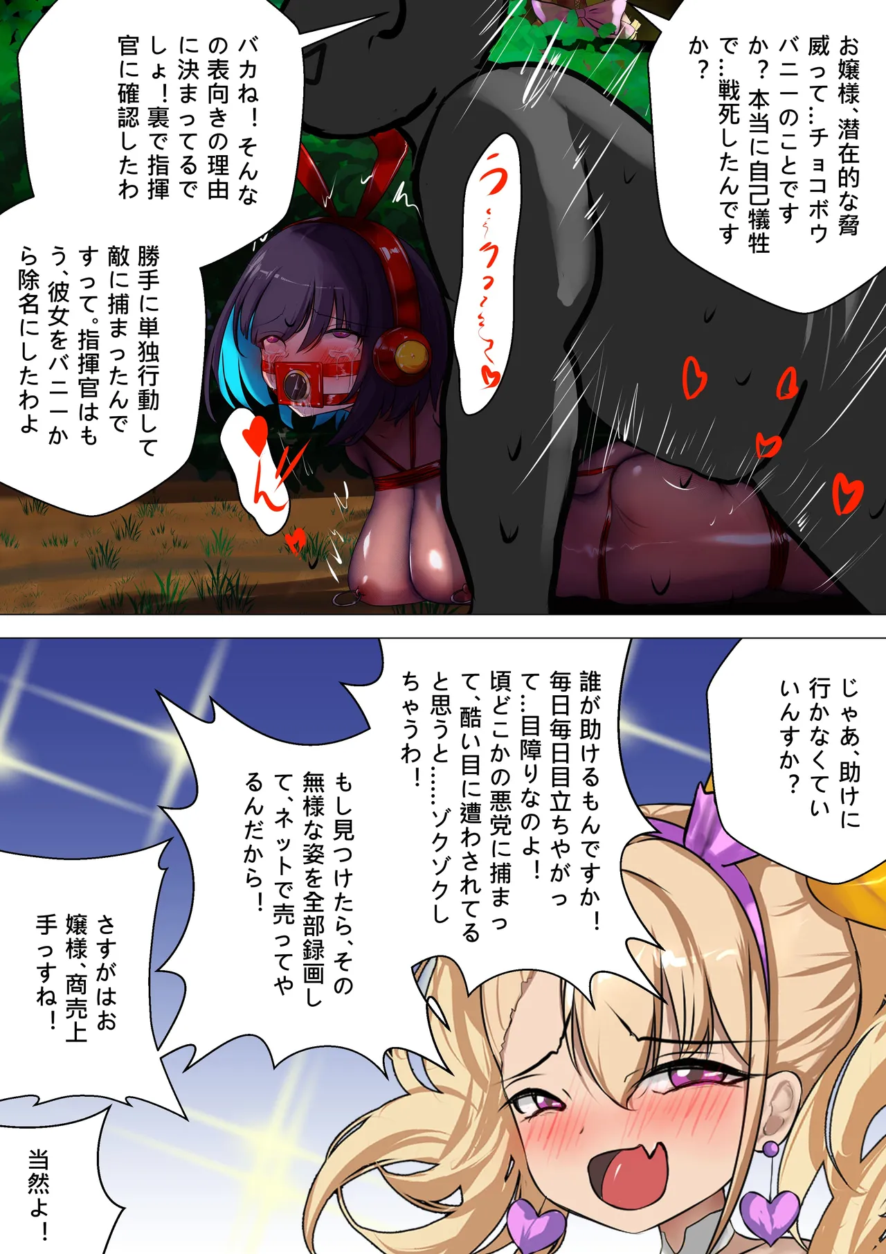 デュエルバニーガール 13 - page41