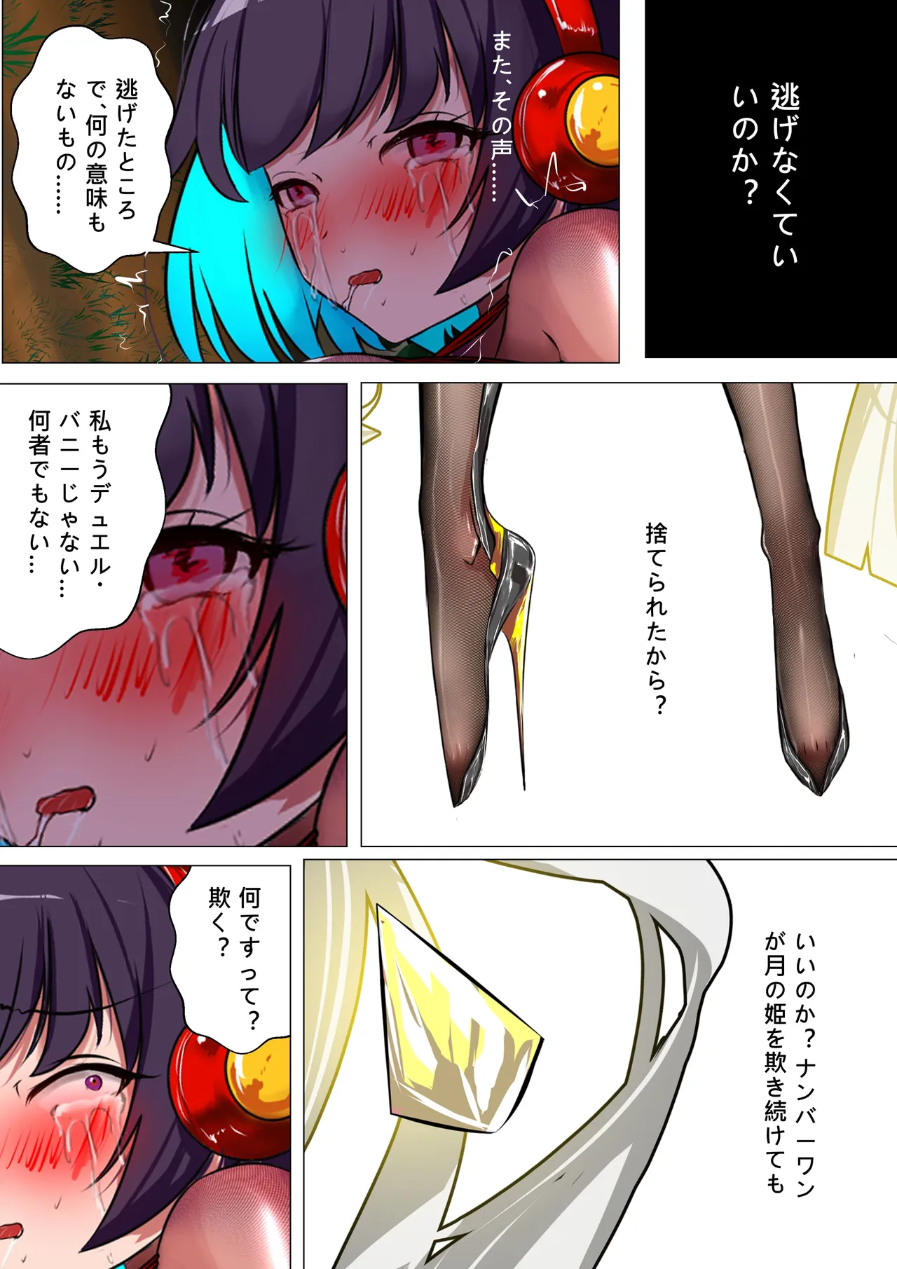 デュエルバニーガール 13 - page47