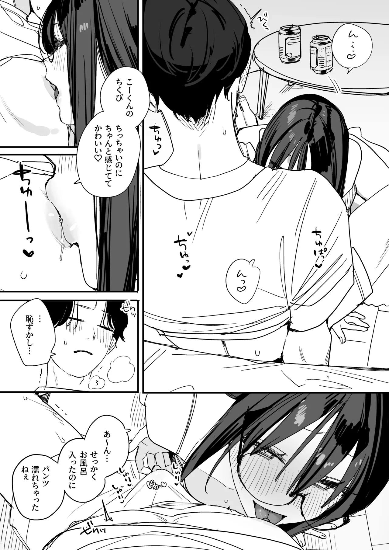 猫かぶり後輩彼女に毎日意地悪されて悔しいので、そろそろ反撃したい話 - page10
