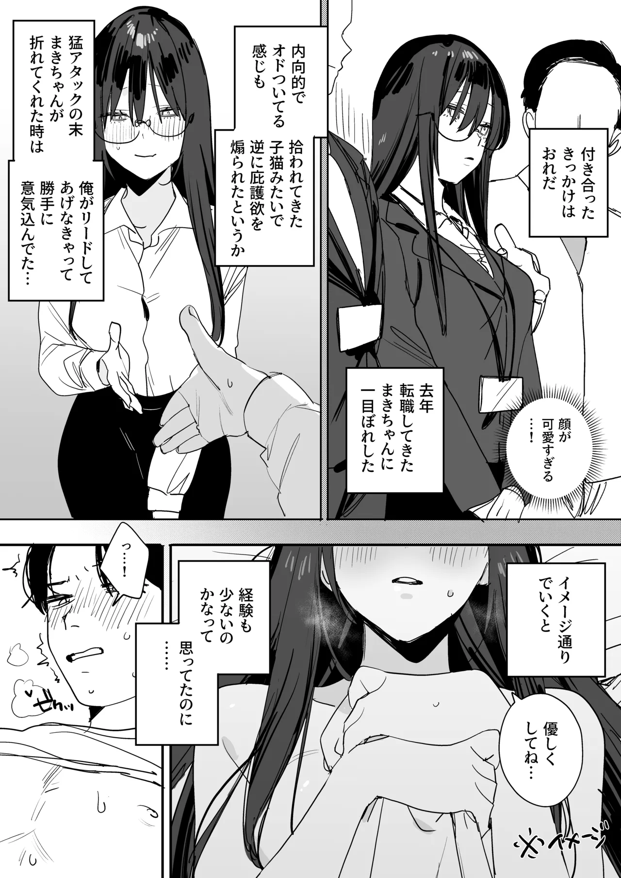猫かぶり後輩彼女に毎日意地悪されて悔しいので、そろそろ反撃したい話 - page12