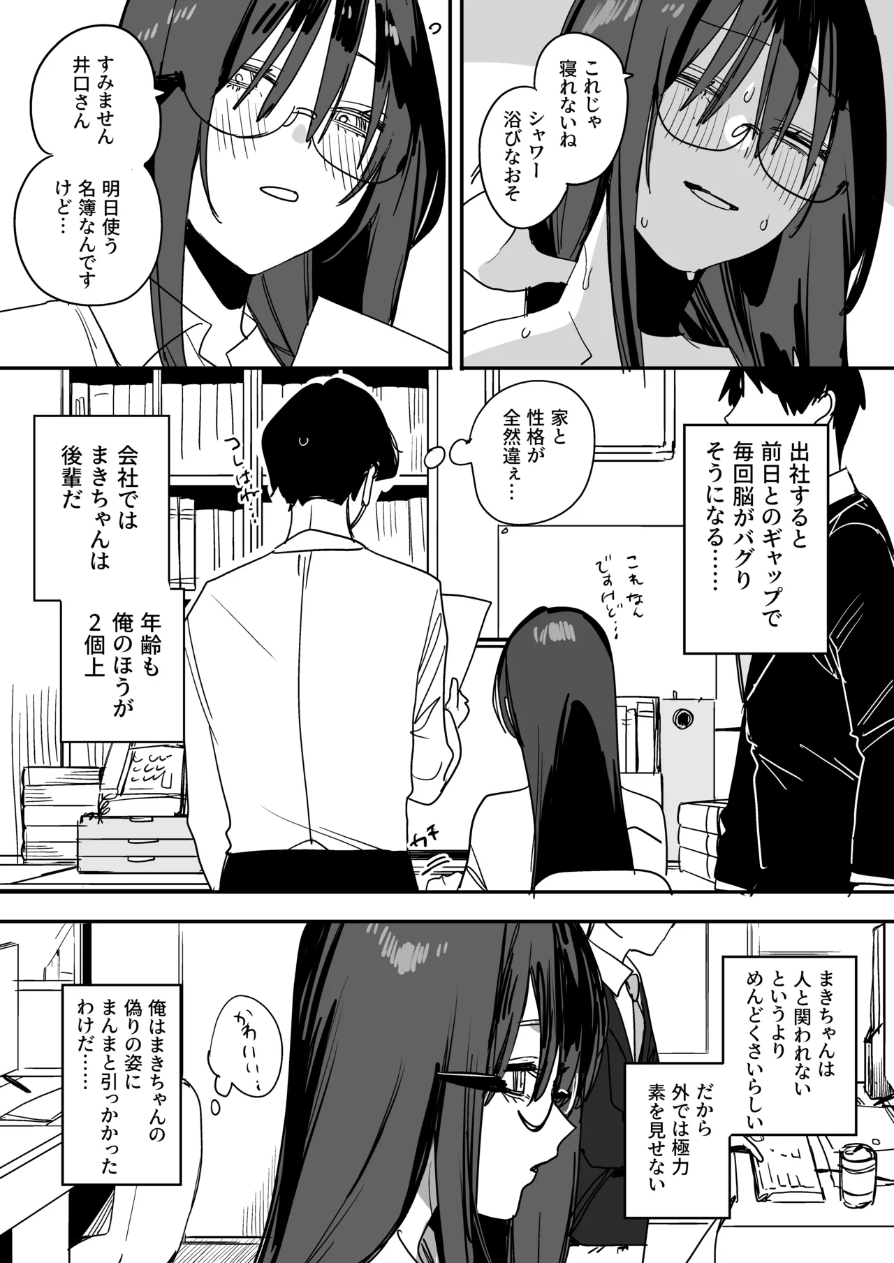 猫かぶり後輩彼女に毎日意地悪されて悔しいので、そろそろ反撃したい話 - page19