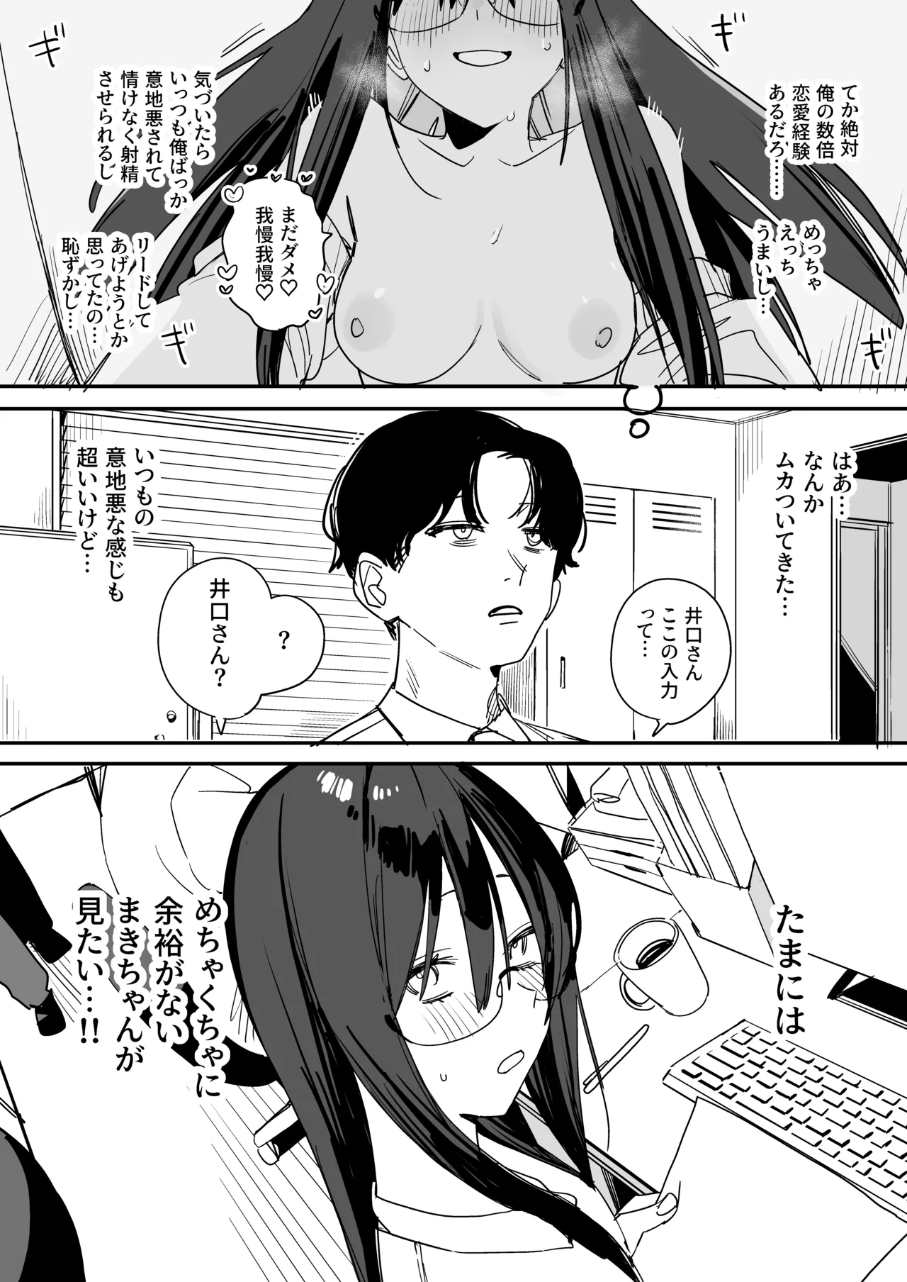 猫かぶり後輩彼女に毎日意地悪されて悔しいので、そろそろ反撃したい話 - page20