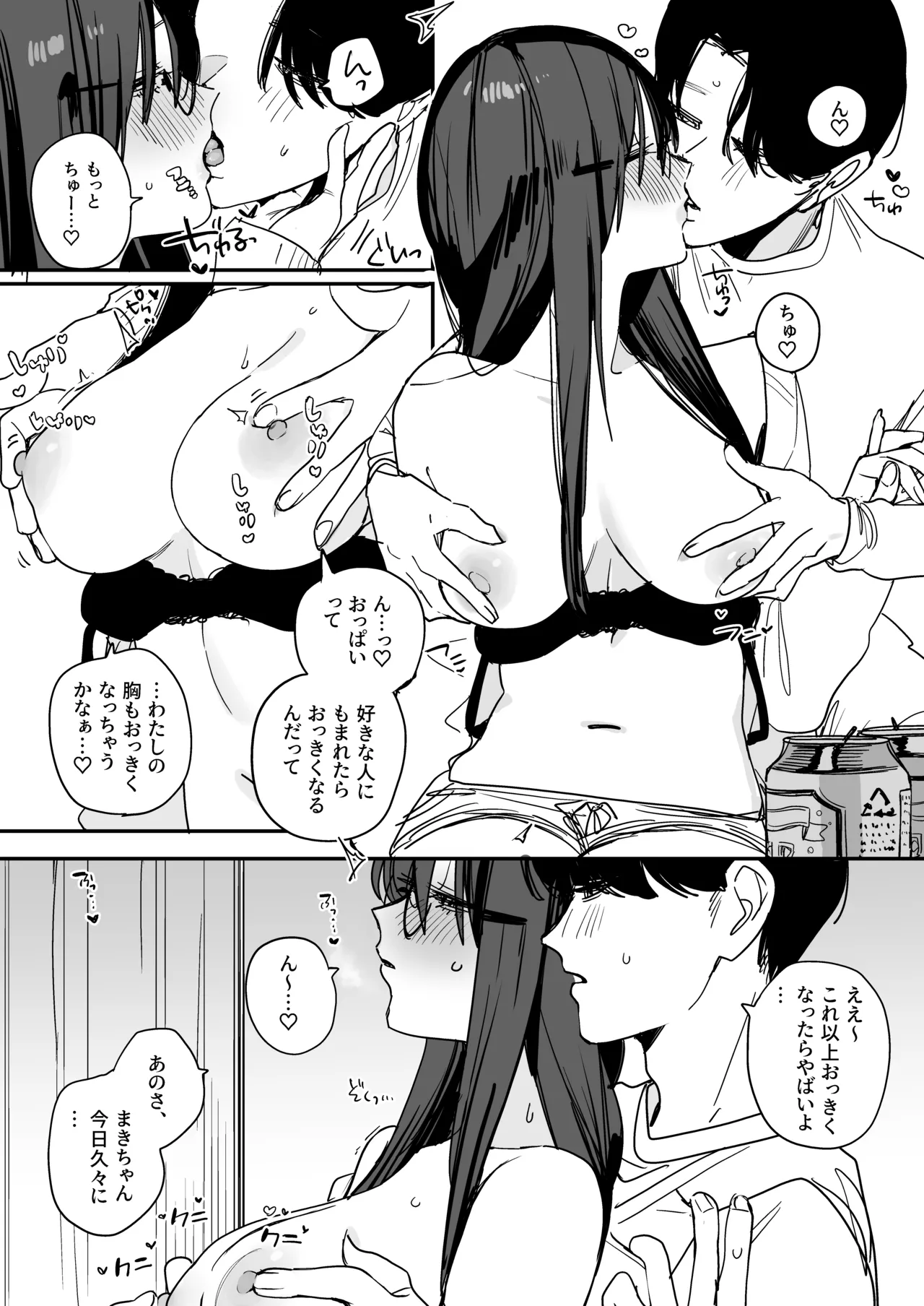 猫かぶり後輩彼女に毎日意地悪されて悔しいので、そろそろ反撃したい話 - page21
