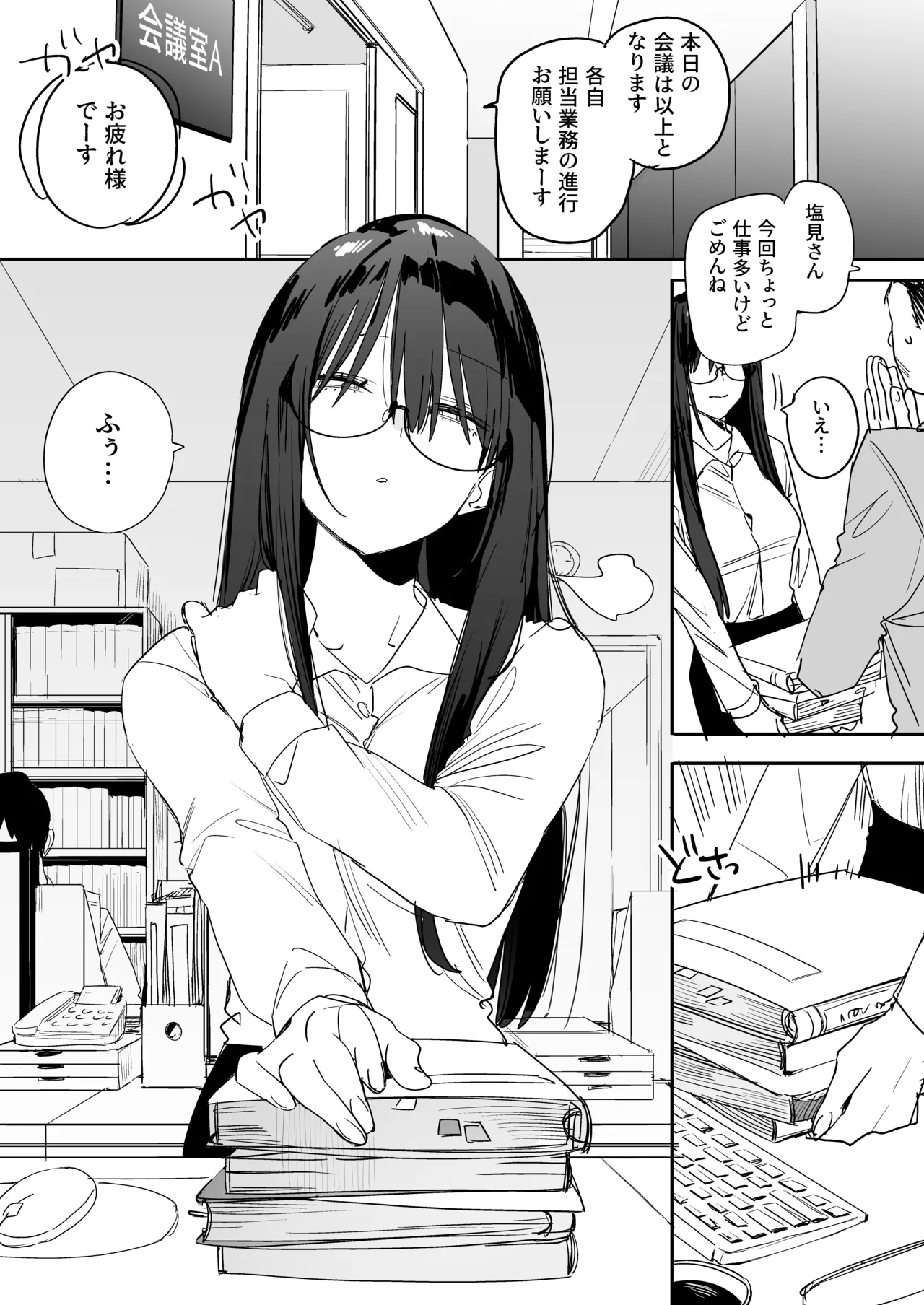 猫かぶり後輩彼女に毎日意地悪されて悔しいので、そろそろ反撃したい話 - page3