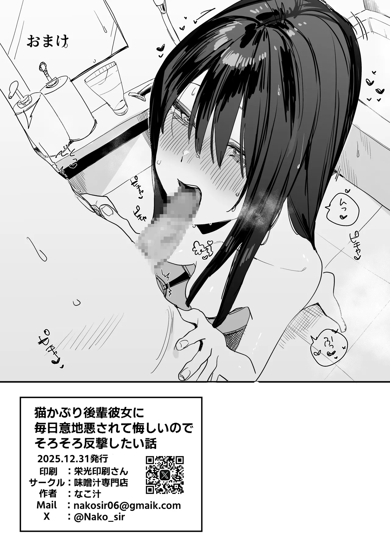 猫かぶり後輩彼女に毎日意地悪されて悔しいので、そろそろ反撃したい話 - page38