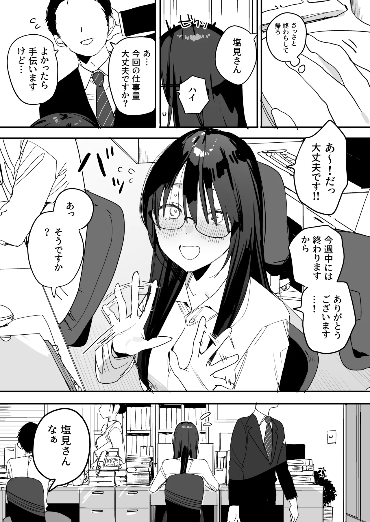 猫かぶり後輩彼女に毎日意地悪されて悔しいので、そろそろ反撃したい話 - page4