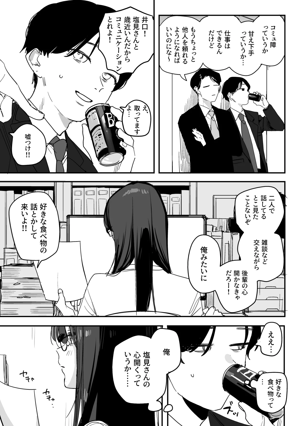 猫かぶり後輩彼女に毎日意地悪されて悔しいので、そろそろ反撃したい話 - page5