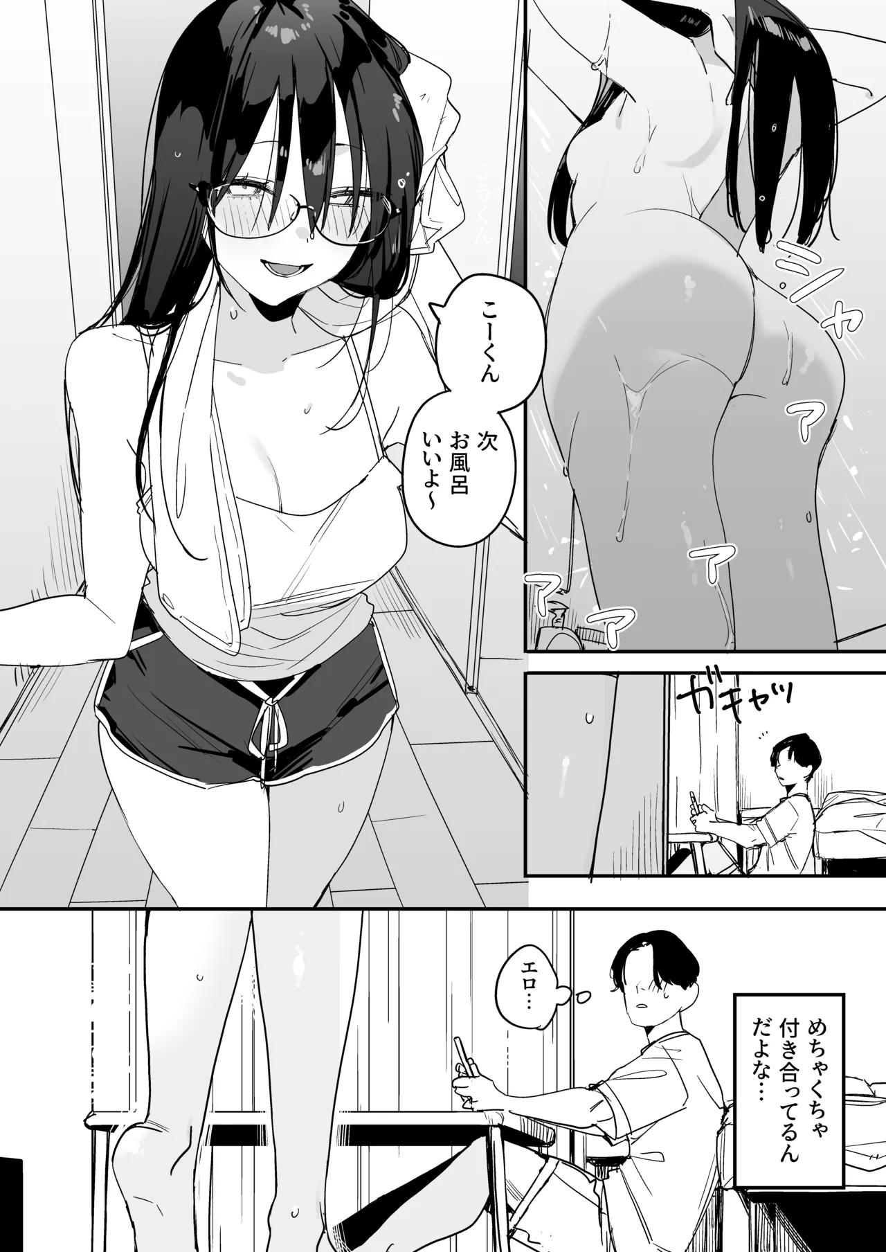 猫かぶり後輩彼女に毎日意地悪されて悔しいので、そろそろ反撃したい話 - page6