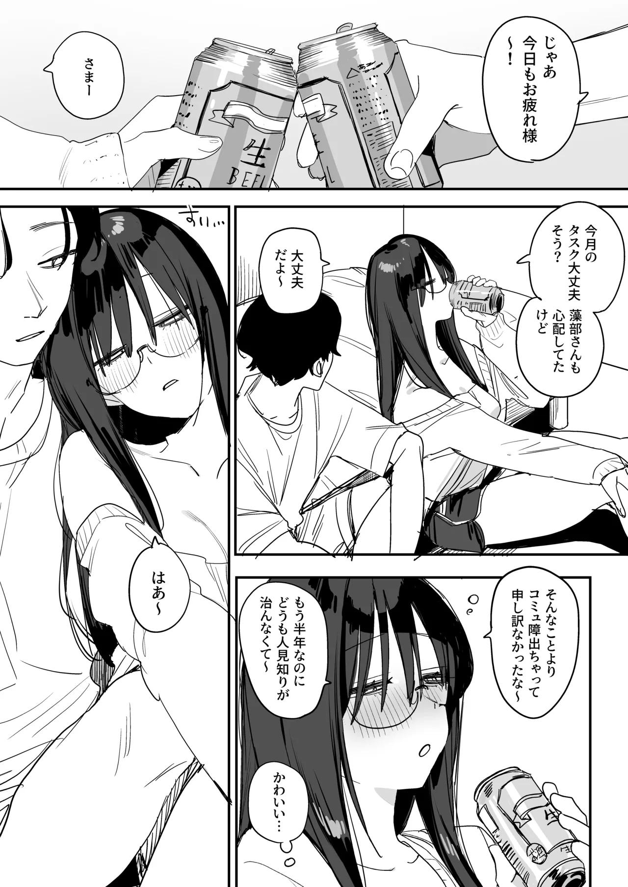 猫かぶり後輩彼女に毎日意地悪されて悔しいので、そろそろ反撃したい話 - page7