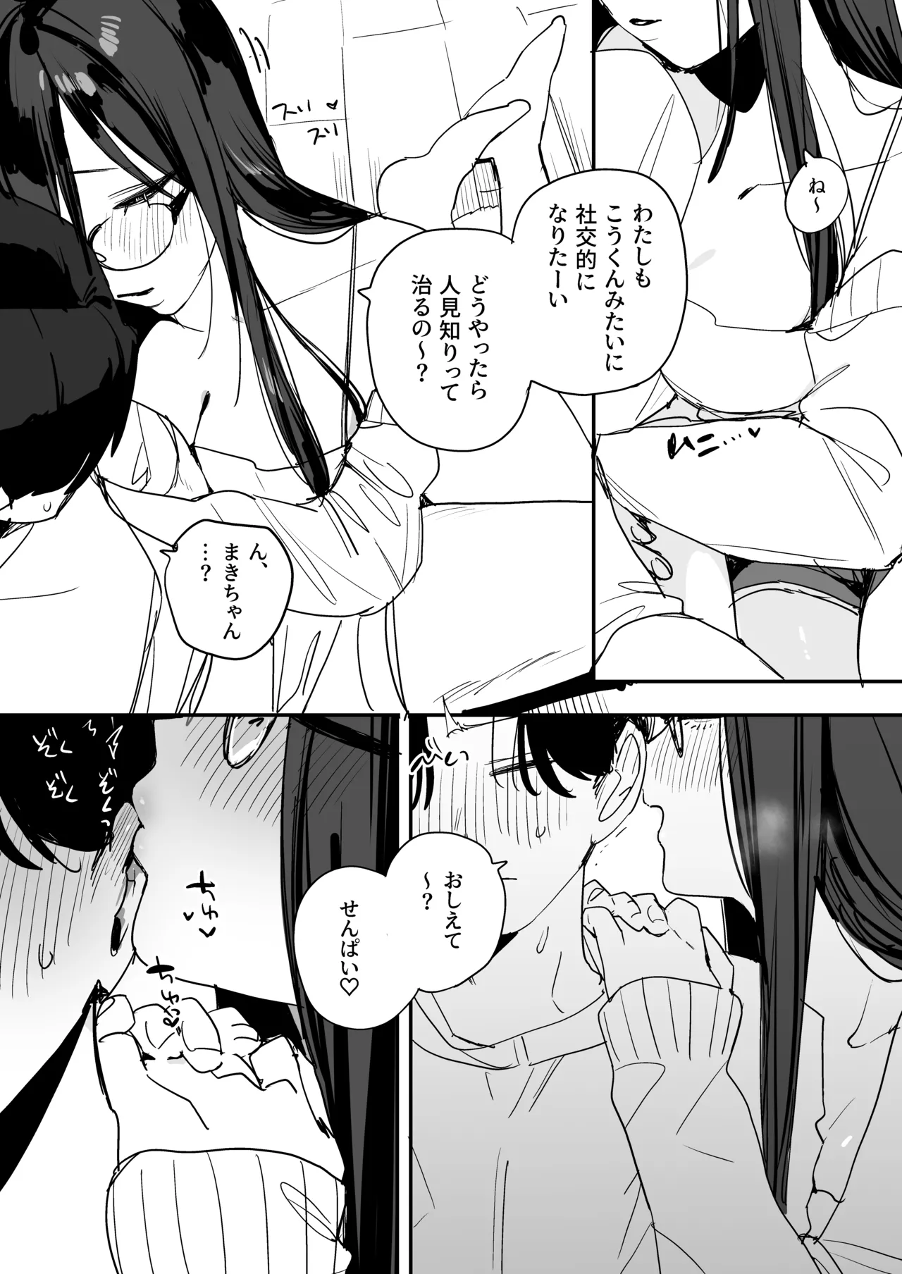 猫かぶり後輩彼女に毎日意地悪されて悔しいので、そろそろ反撃したい話 - page8