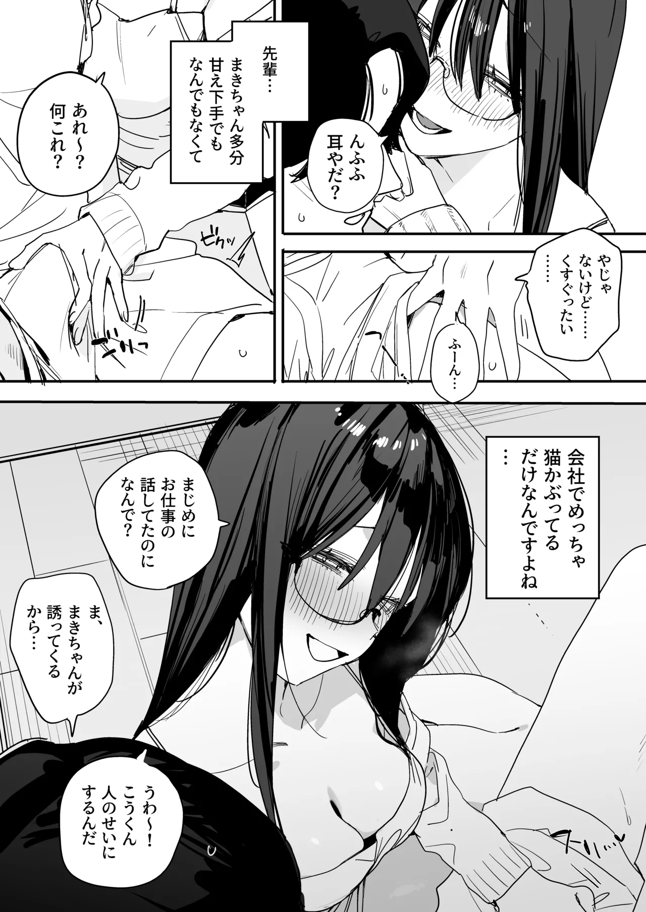 猫かぶり後輩彼女に毎日意地悪されて悔しいので、そろそろ反撃したい話 - page9