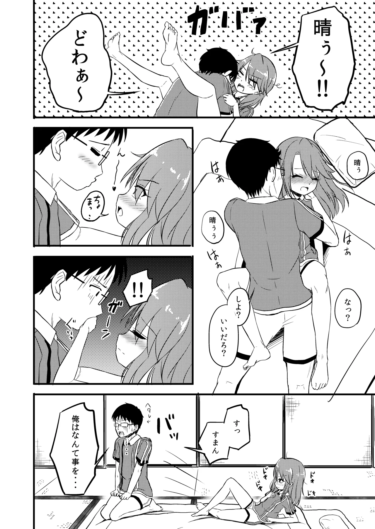 【衝撃】結城晴は見た!!「桃華とありすがPとセックスしてる・・・」 - page11