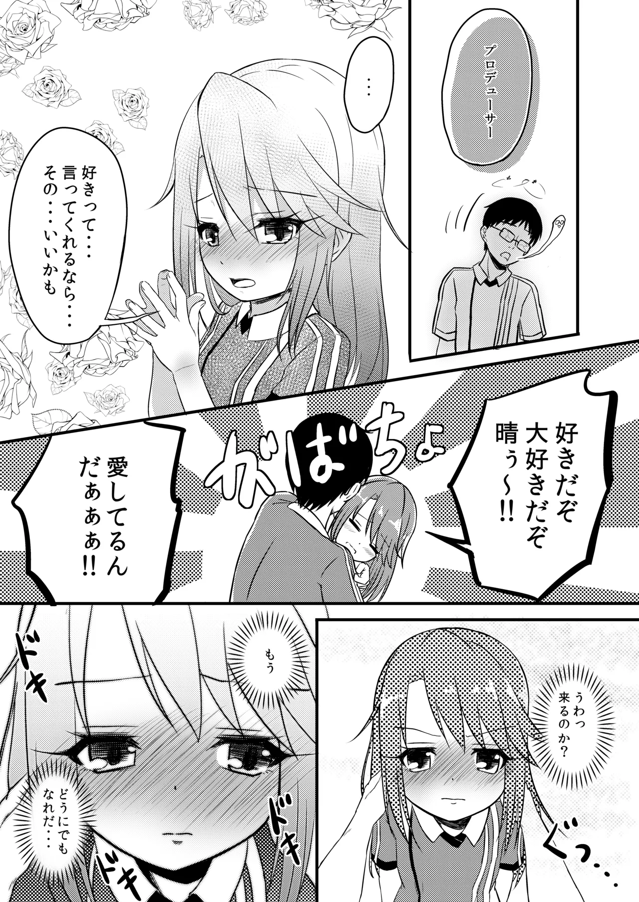 【衝撃】結城晴は見た!!「桃華とありすがPとセックスしてる・・・」 - page12