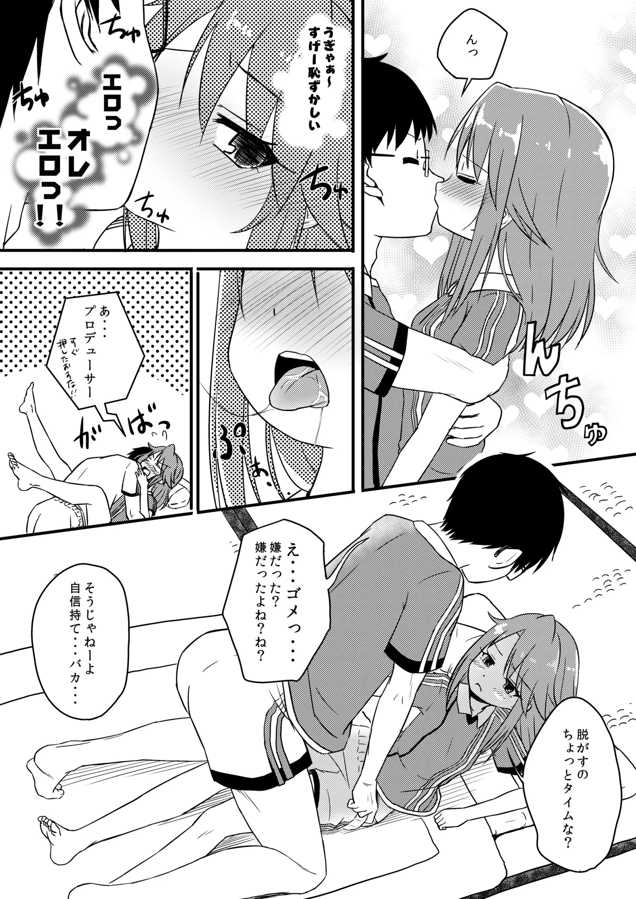 【衝撃】結城晴は見た!!「桃華とありすがPとセックスしてる・・・」 - page13