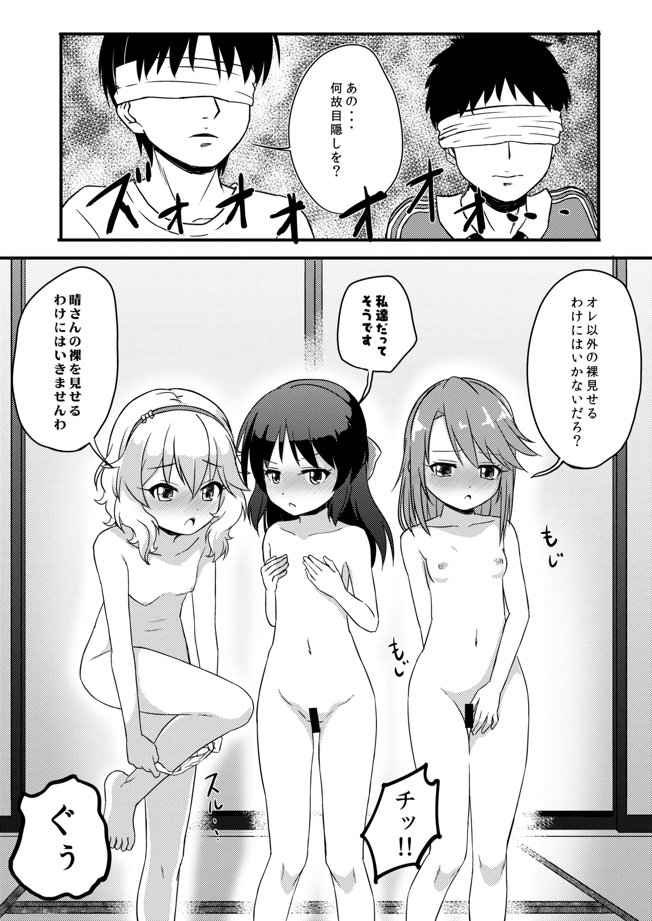 【衝撃】結城晴は見た!!「桃華とありすがPとセックスしてる・・・」 - page14