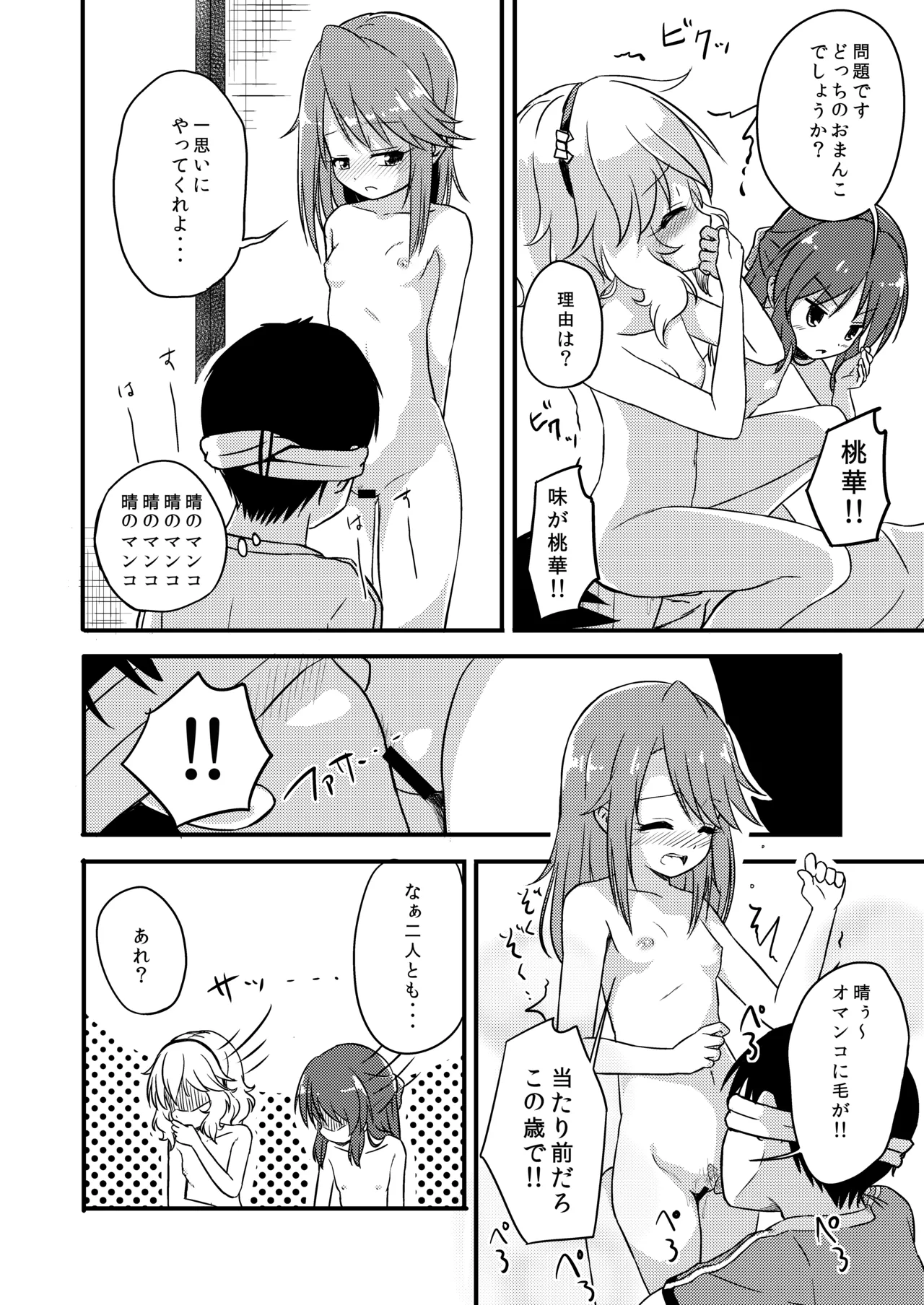 【衝撃】結城晴は見た!!「桃華とありすがPとセックスしてる・・・」 - page15