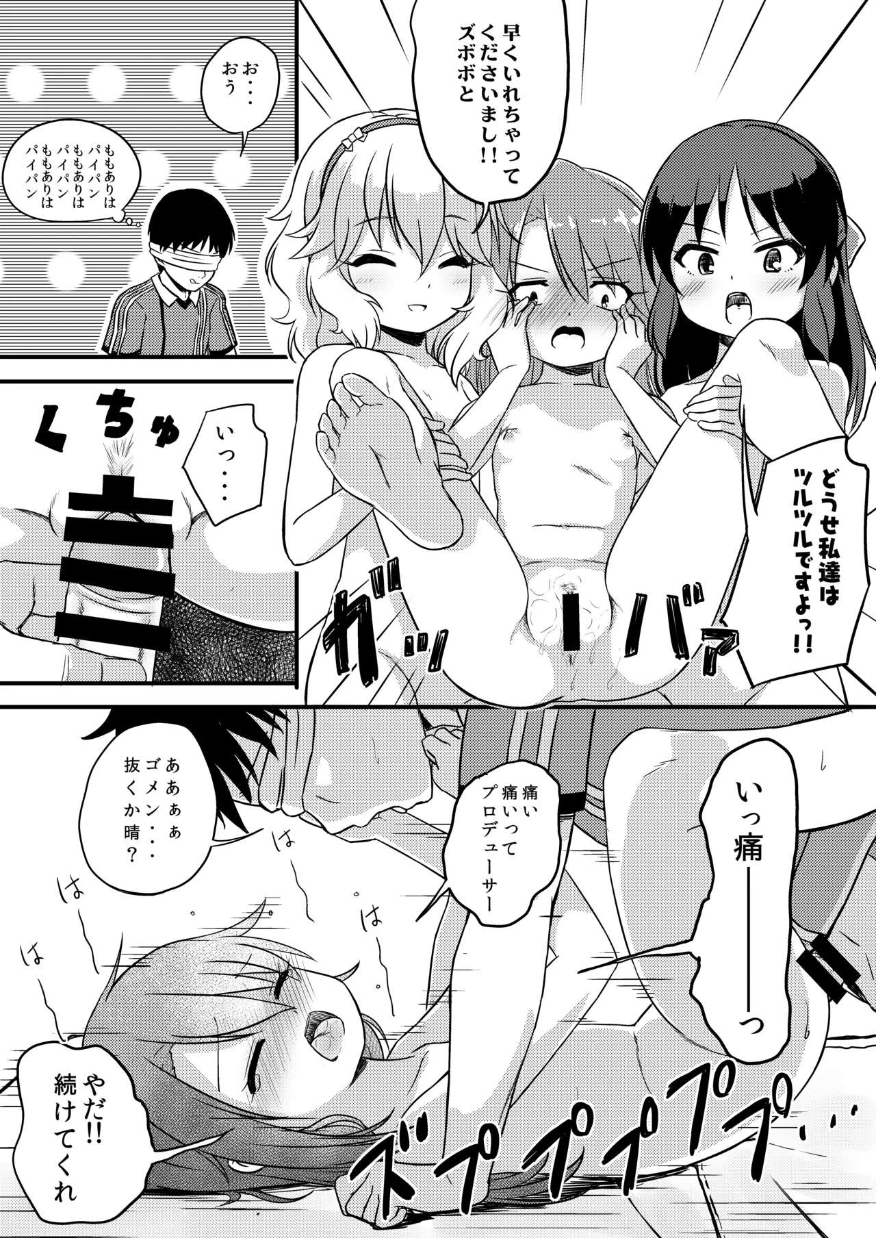 【衝撃】結城晴は見た!!「桃華とありすがPとセックスしてる・・・」 - page16
