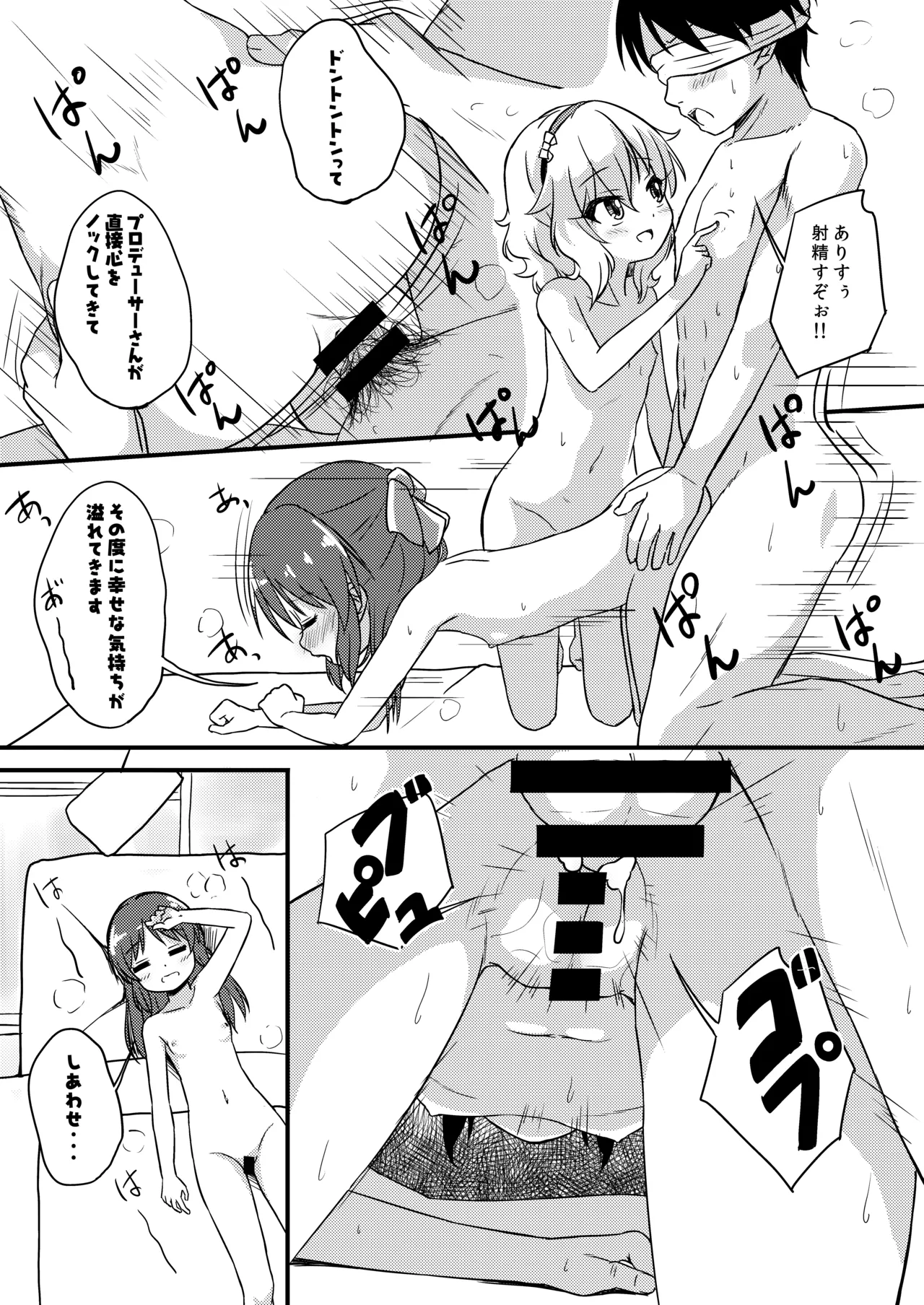 【衝撃】結城晴は見た!!「桃華とありすがPとセックスしてる・・・」 - page18