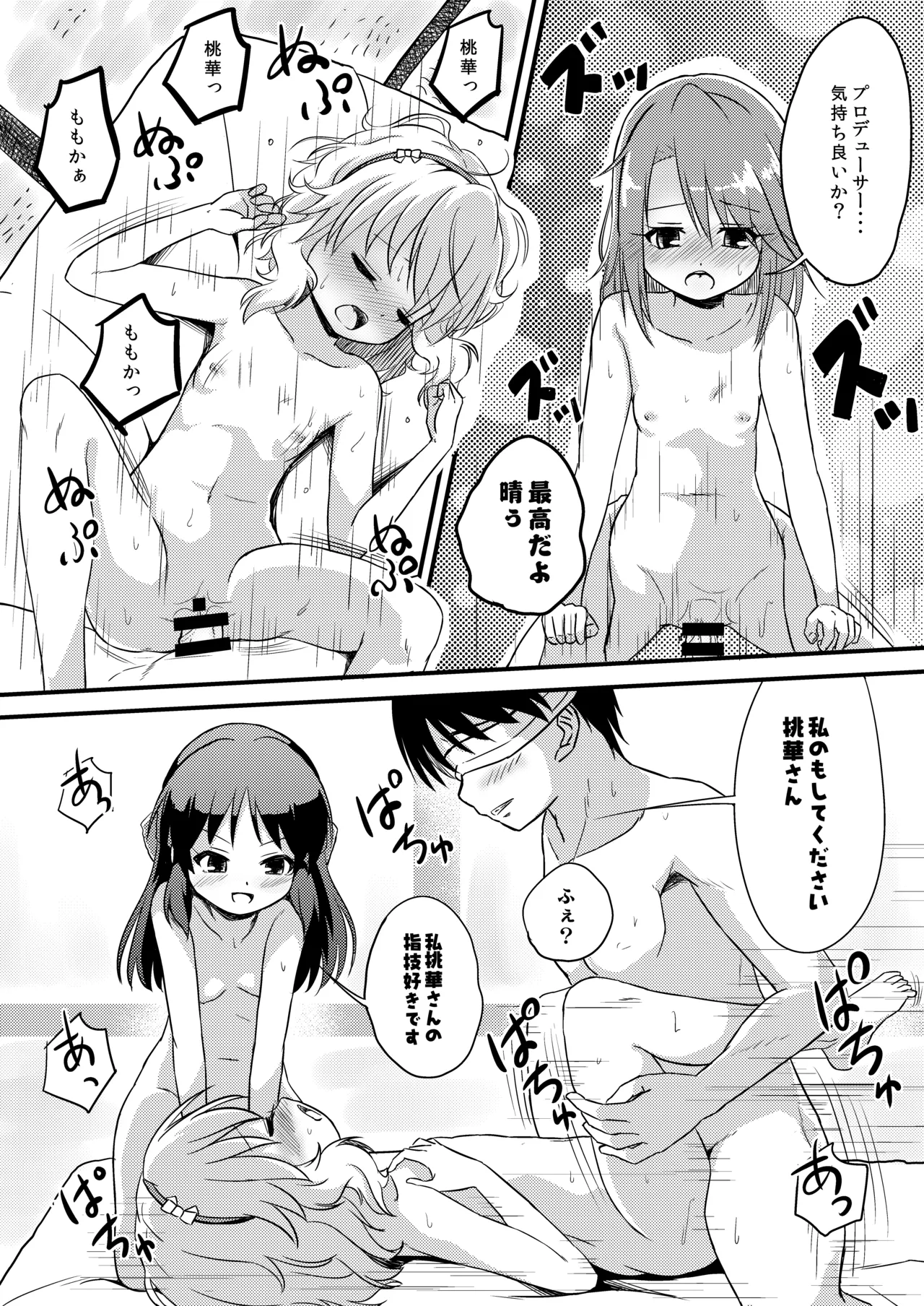 【衝撃】結城晴は見た!!「桃華とありすがPとセックスしてる・・・」 - page21