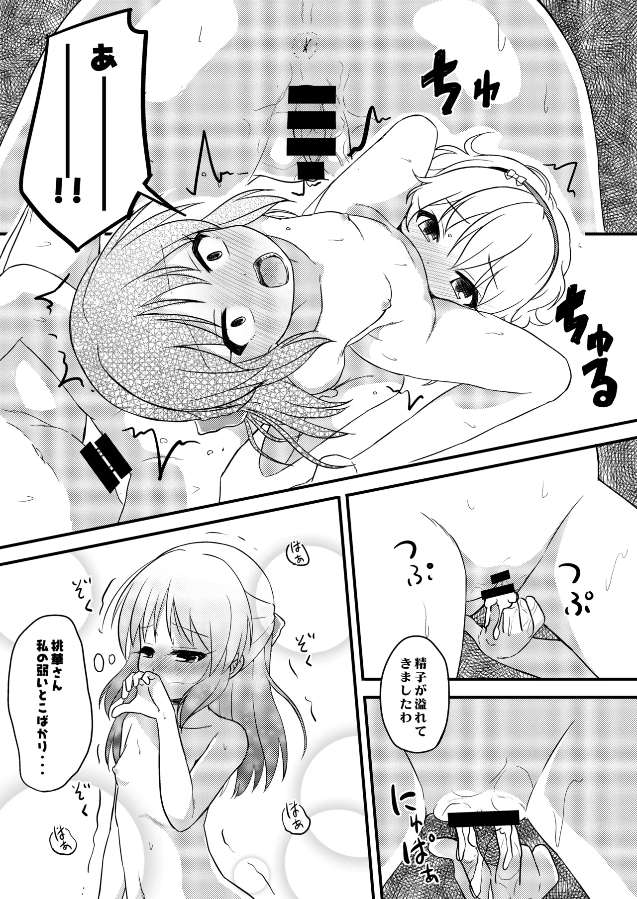 【衝撃】結城晴は見た!!「桃華とありすがPとセックスしてる・・・」 - page22