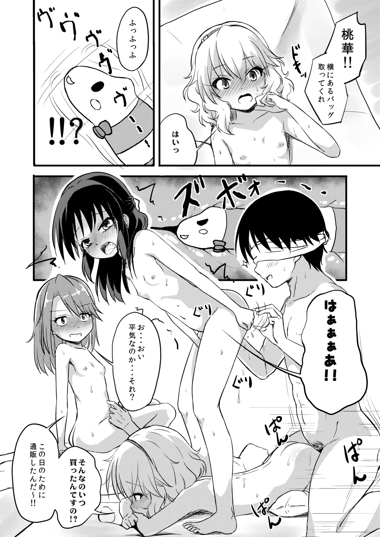 【衝撃】結城晴は見た!!「桃華とありすがPとセックスしてる・・・」 - page23