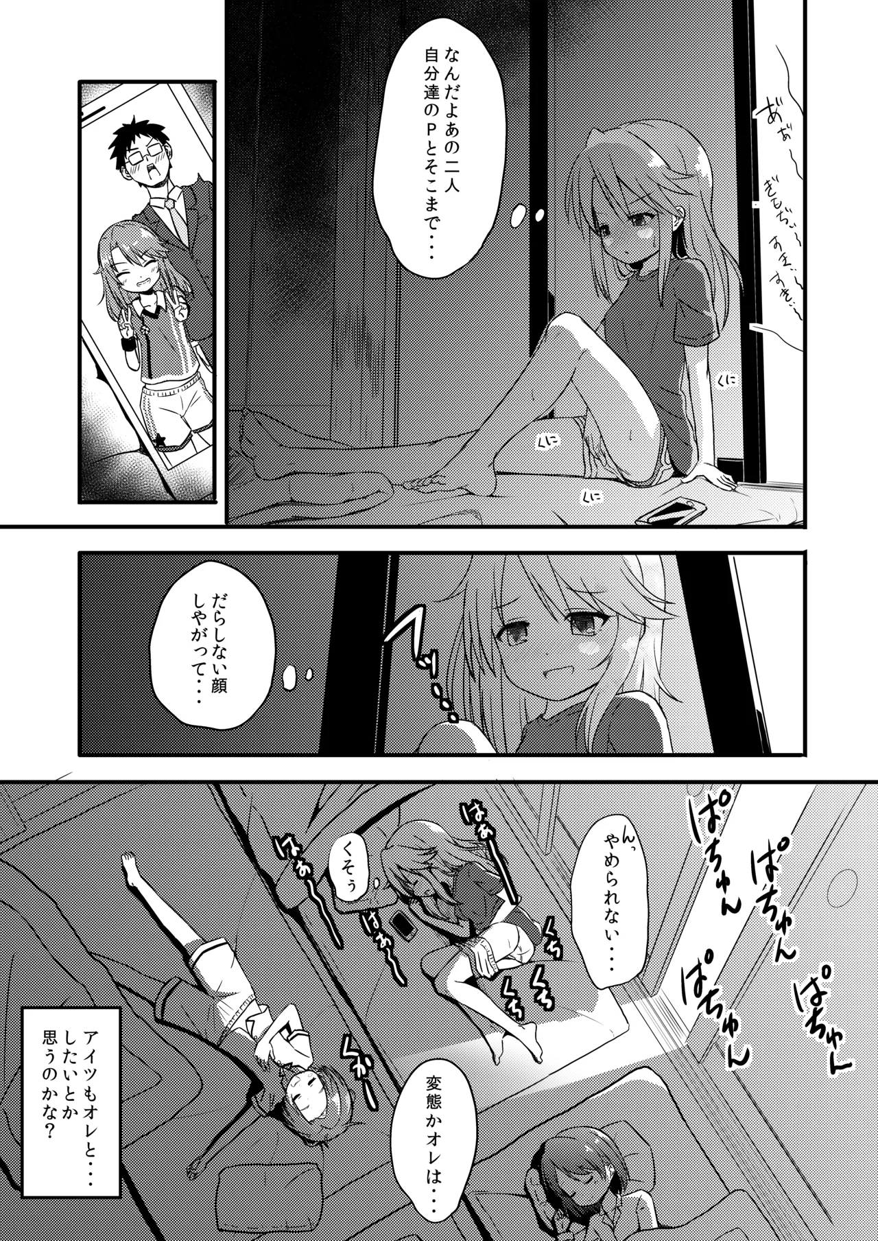 【衝撃】結城晴は見た!!「桃華とありすがPとセックスしてる・・・」 - page4